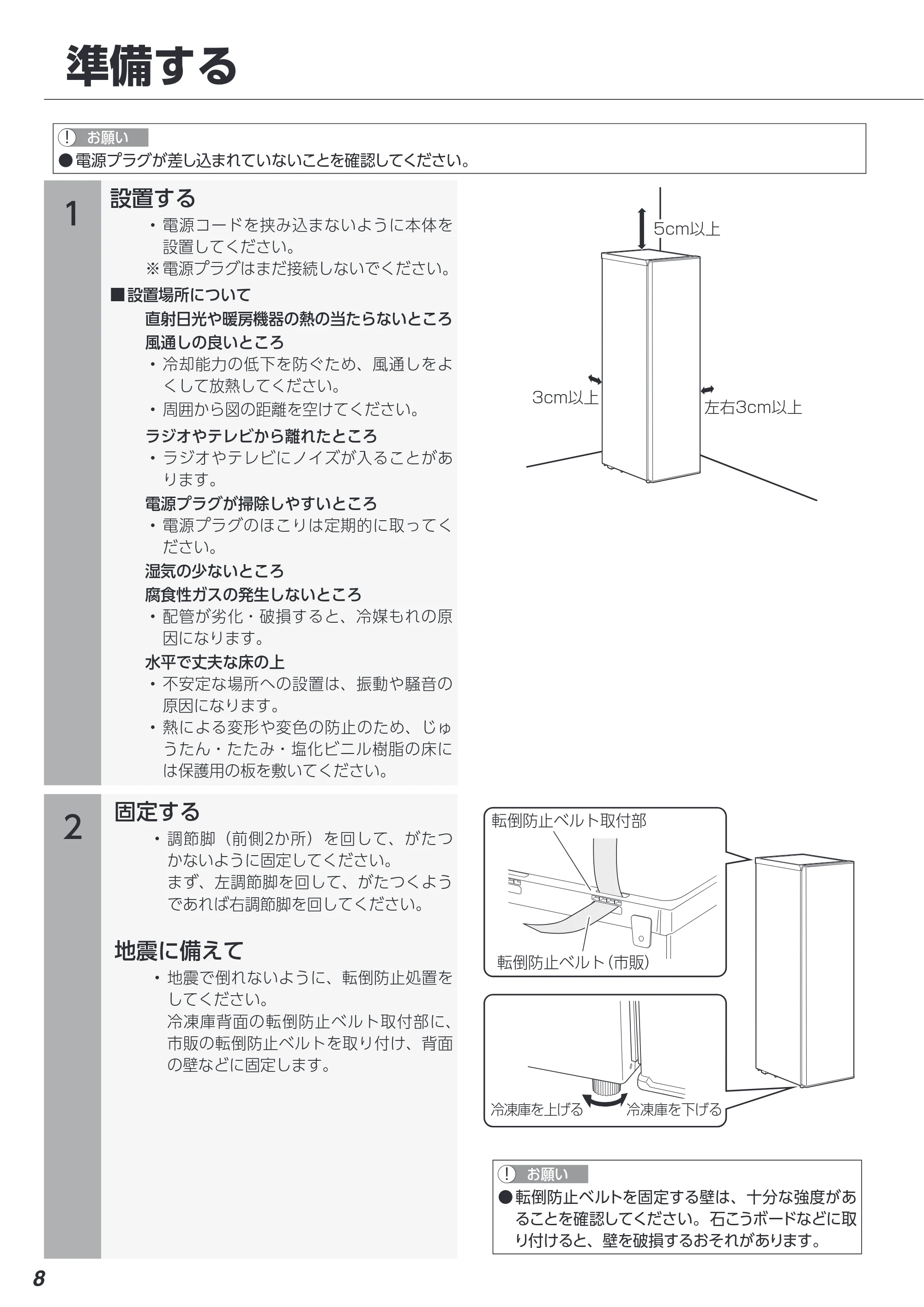 アイリスオーヤマ IUSN-S12A 取扱説明書 — 原本ページ — 8ページ