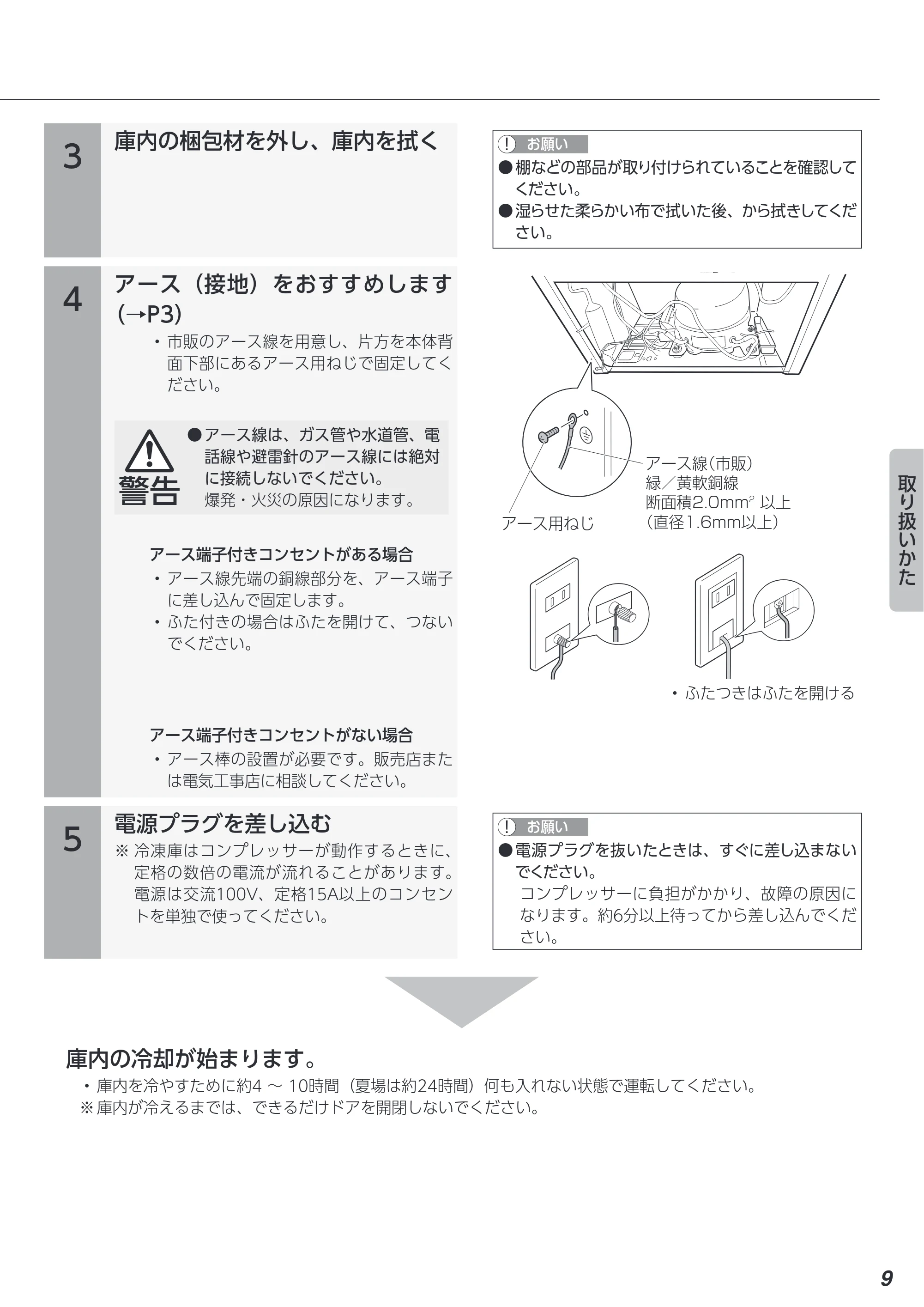 アイリスオーヤマ IUSN-S12A 取扱説明書 — 原本ページ — 9ページ