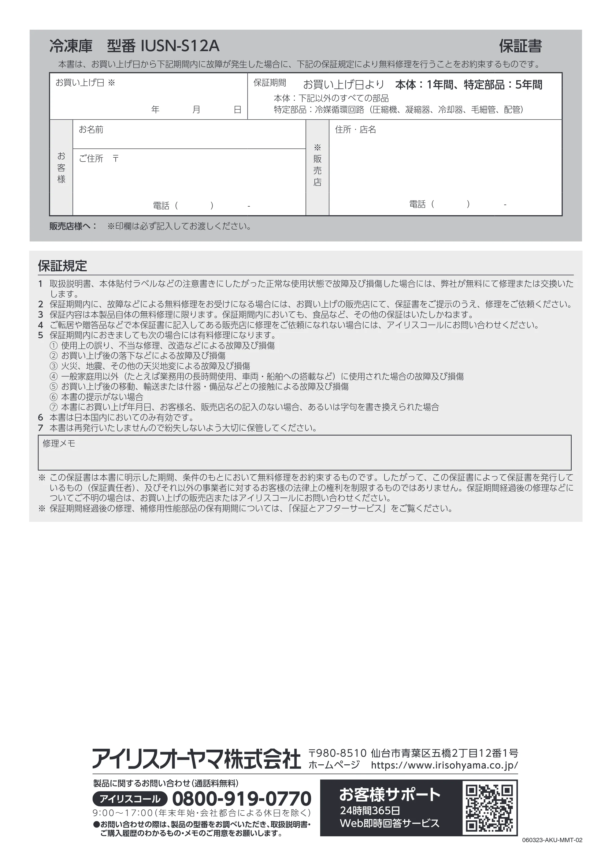 アイリスオーヤマ IUSN-S12A 取扱説明書 — 原本ページ — 20ページ