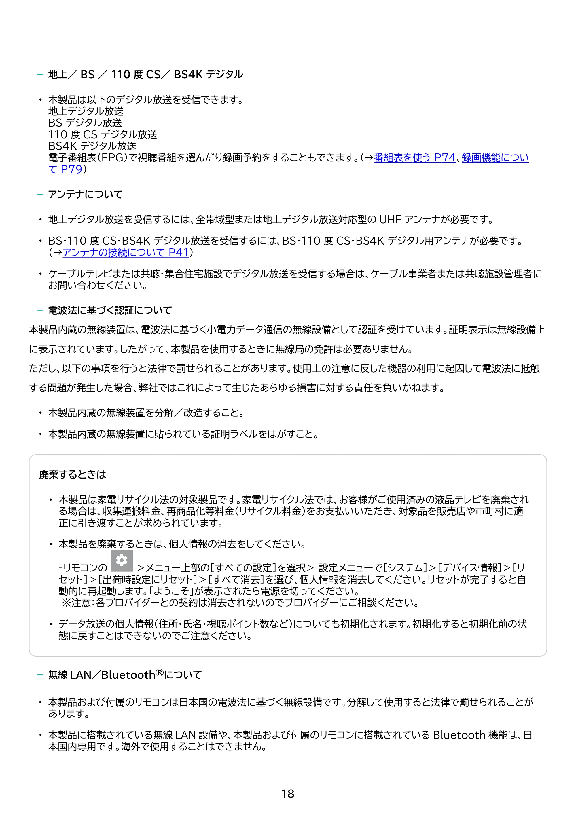 アイリスオーヤマ LT-65UGX-G1 取扱説明書 — 原本ページ — 18ページ