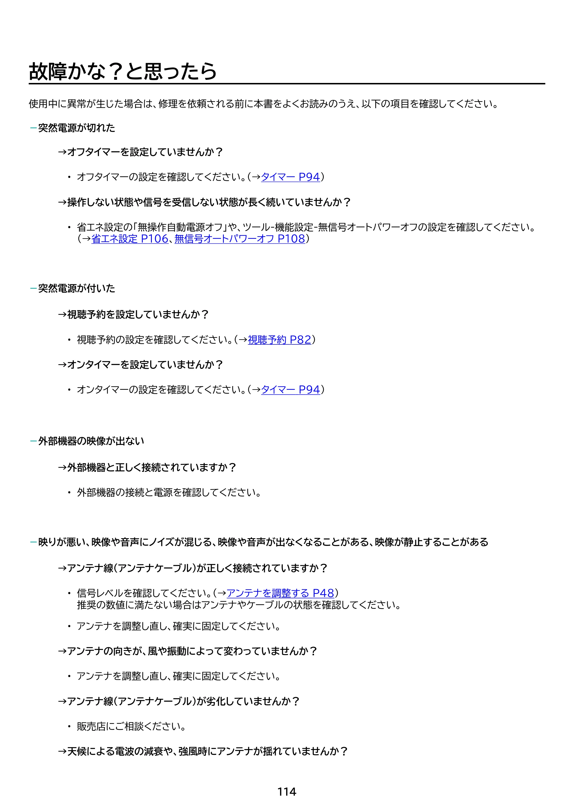 アイリスオーヤマ LT-65UGX-G1 取扱説明書 — 原本ページ — 114ページ