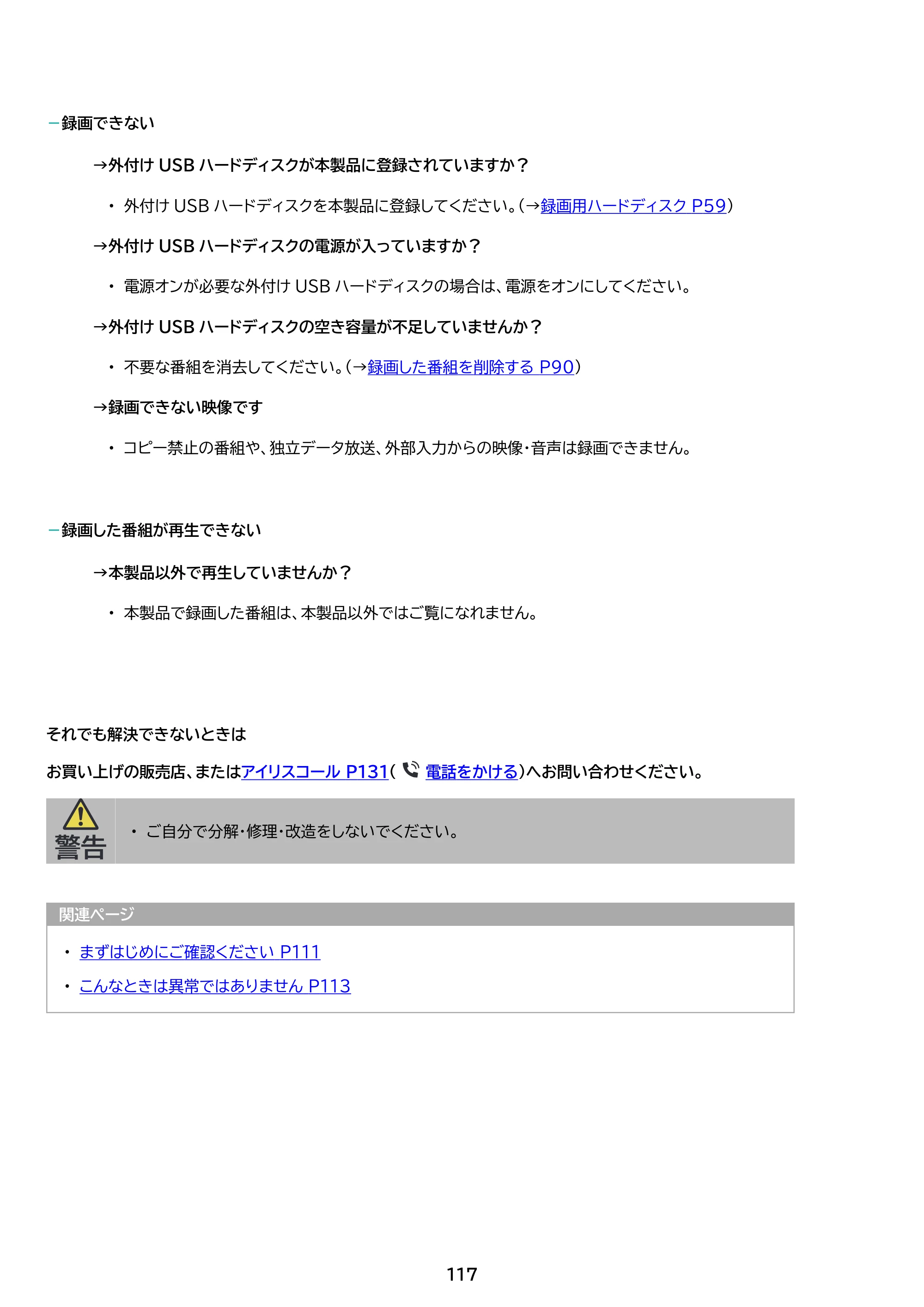 アイリスオーヤマ LT-65UGX-G1 取扱説明書 — 原本ページ — 117ページ