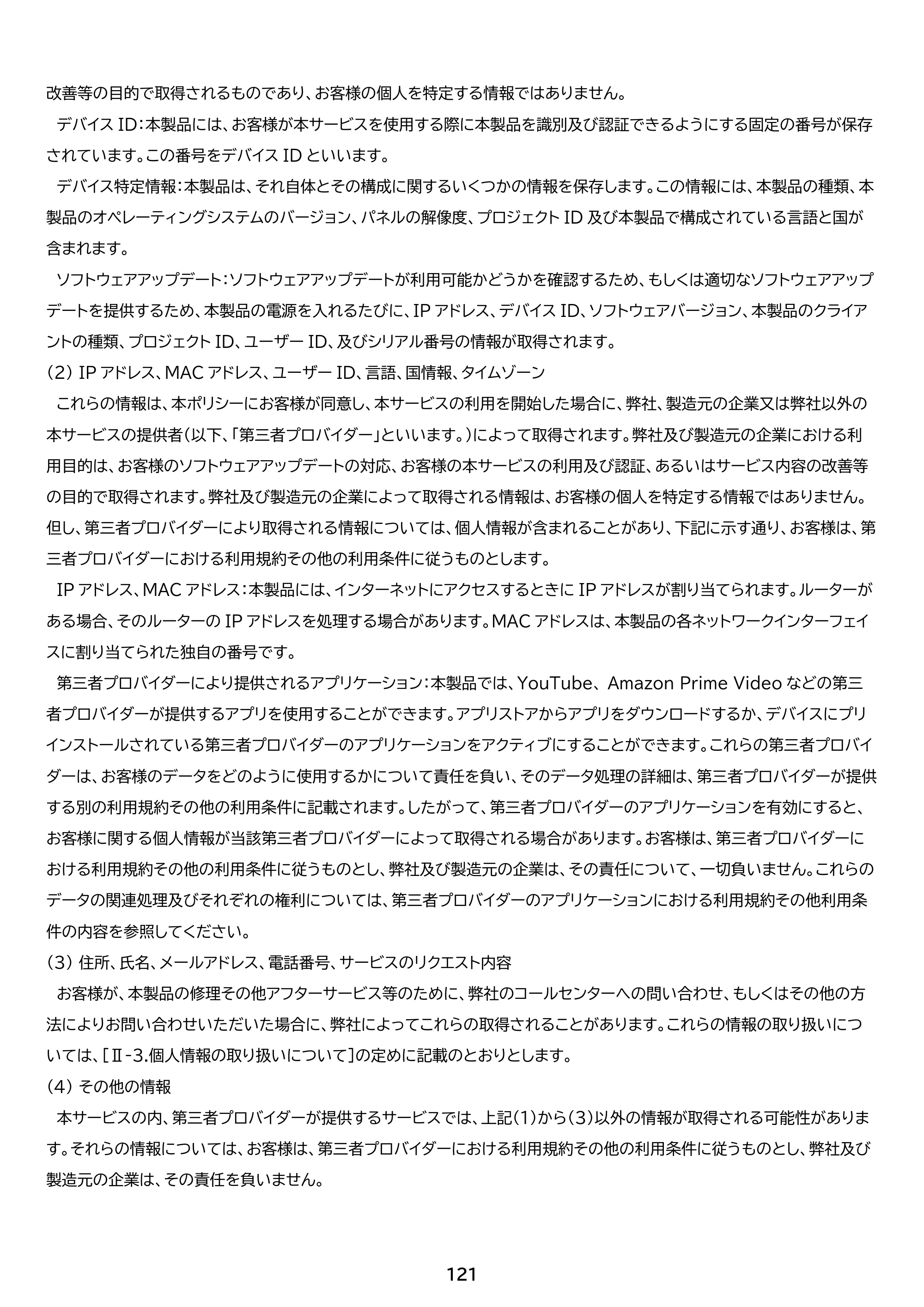 アイリスオーヤマ LT-65UGX-G1 取扱説明書 — 原本ページ — 121ページ
