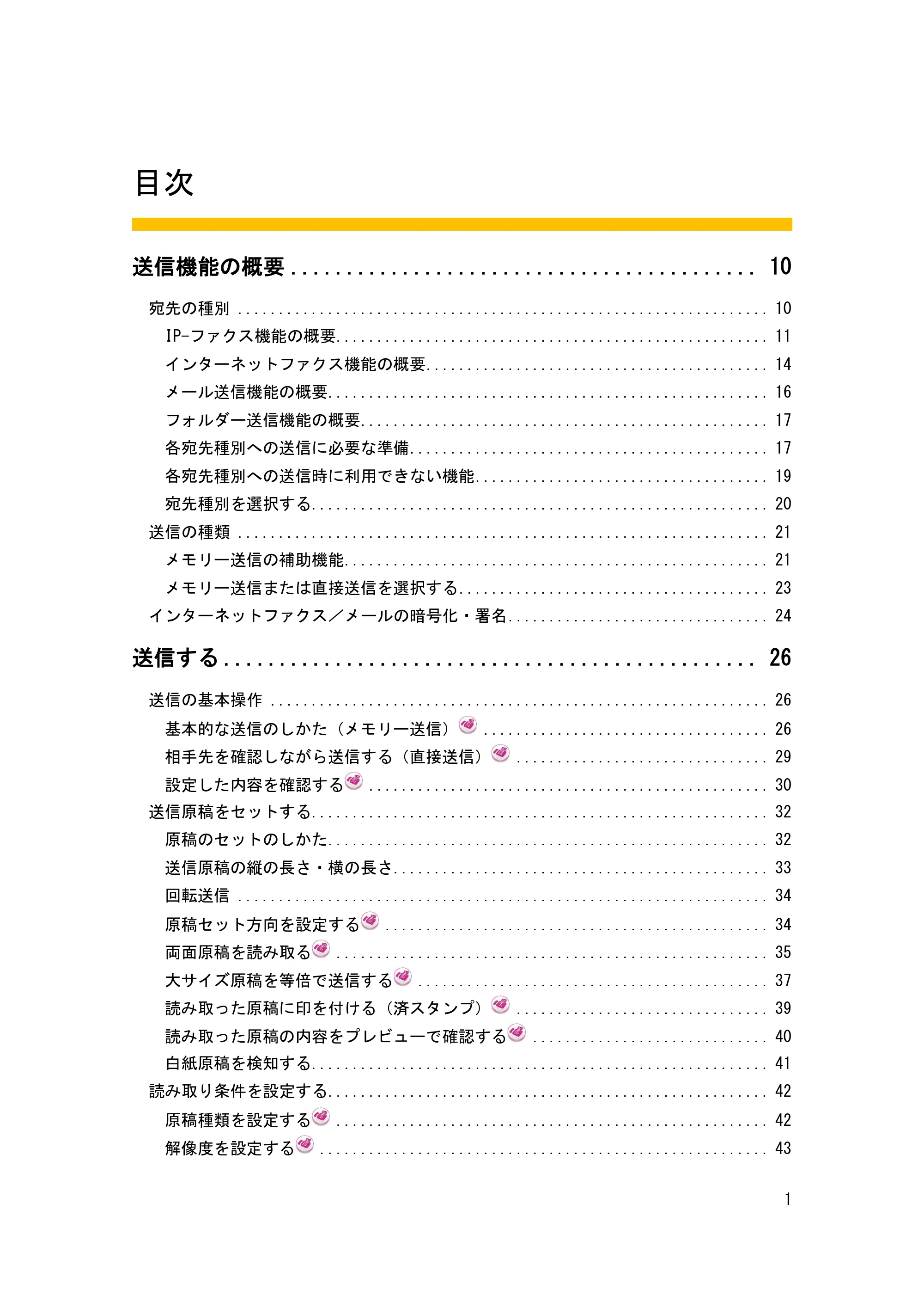 キヤノン PostScript3 ファクス （PDF形式／10.22Mバイト） — 原本ページ — 2ページ