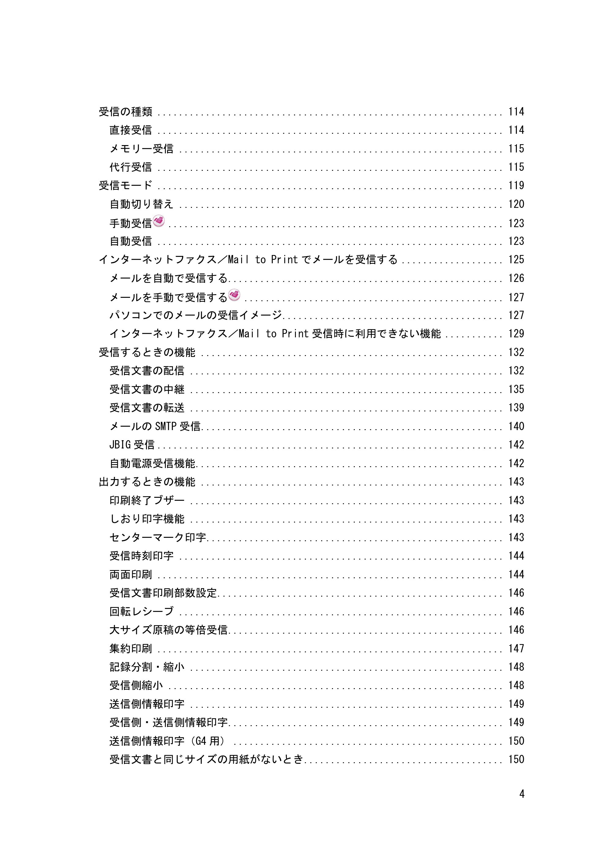 キヤノン PostScript3 ファクス （PDF形式／10.22Mバイト） — 原本ページ — 5ページ