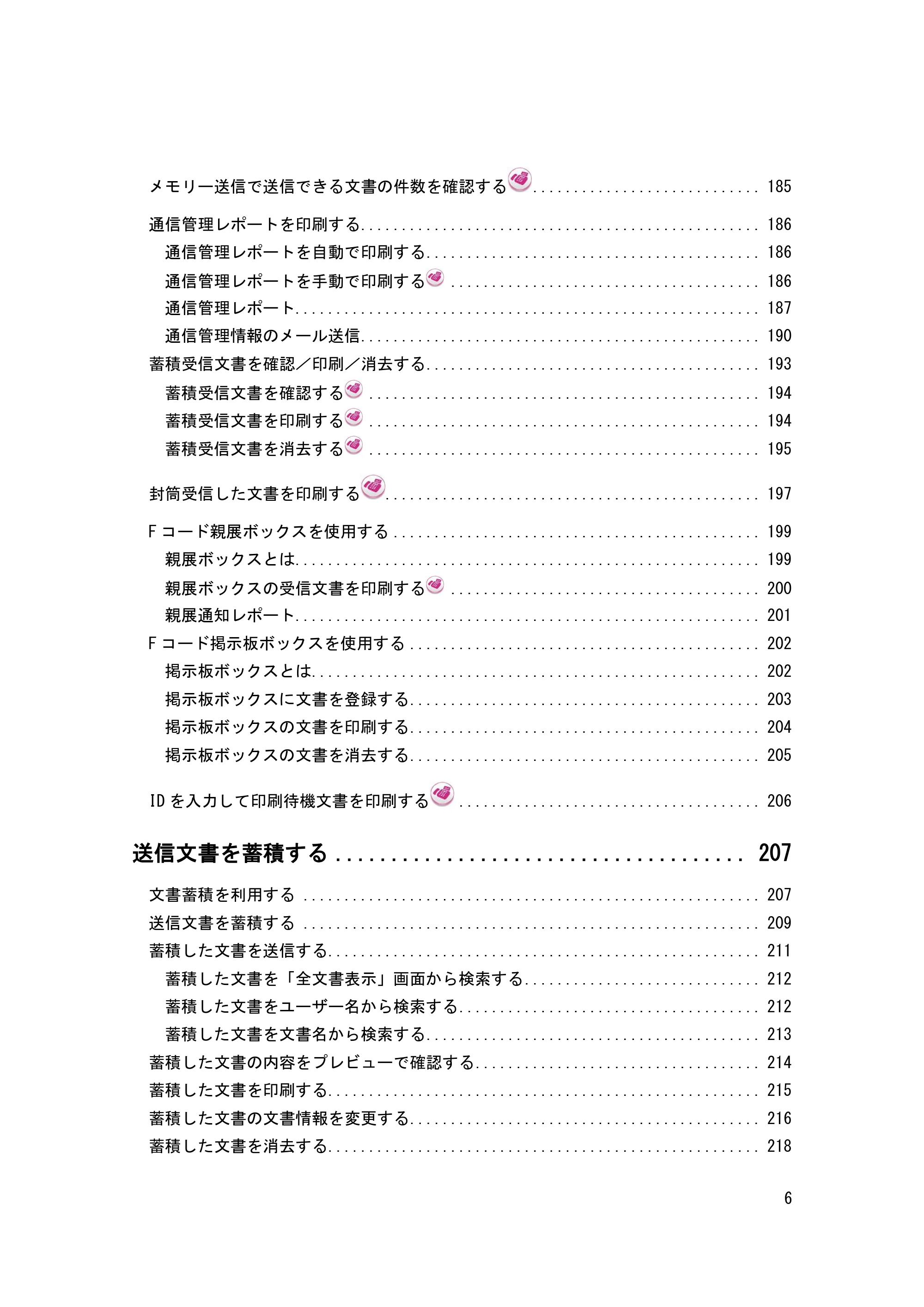 キヤノン PostScript3 ファクス （PDF形式／10.22Mバイト） — 原本ページ — 7ページ