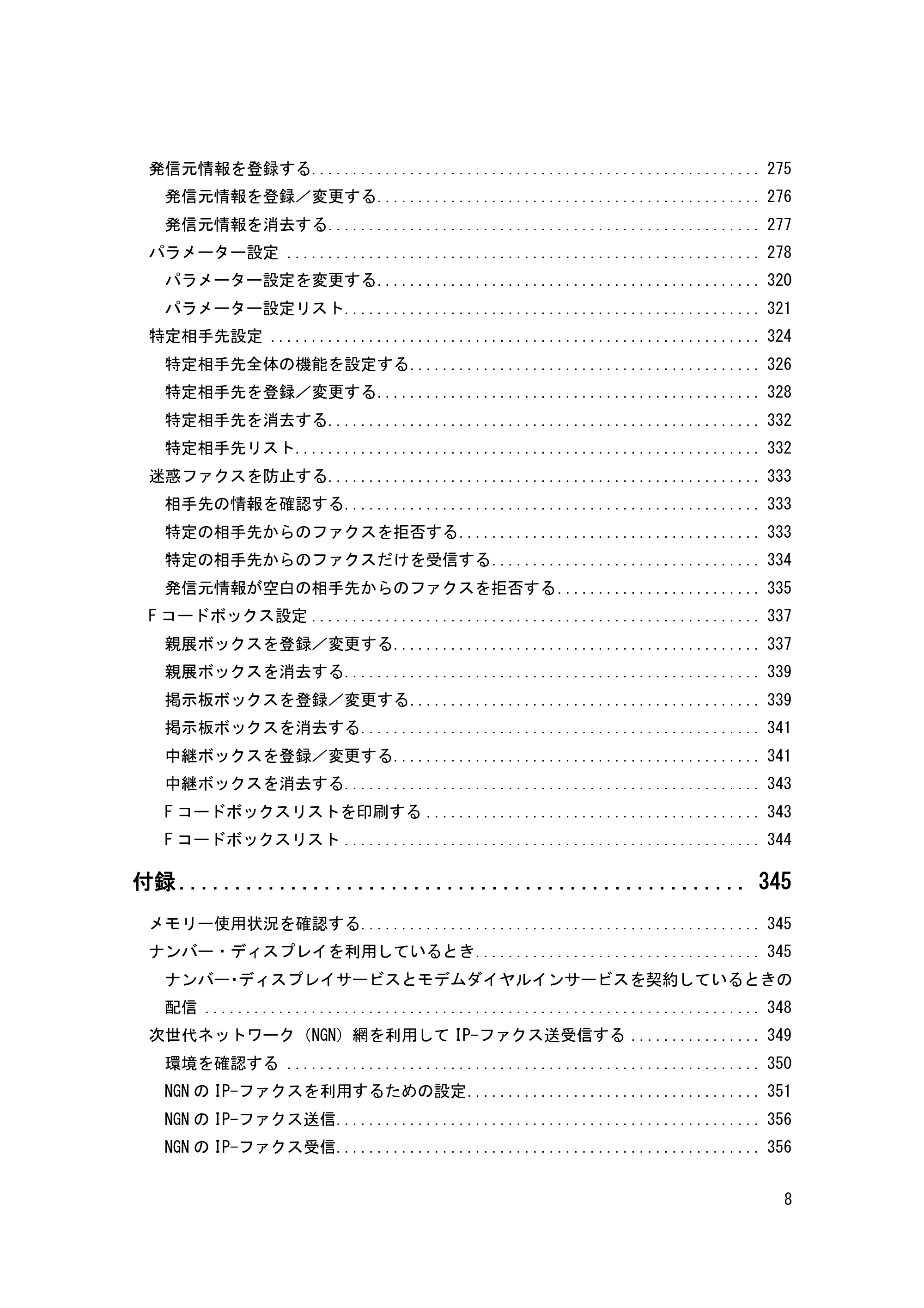 キヤノン PostScript3 ファクス （PDF形式／10.22Mバイト） — 原本ページ — 9ページ