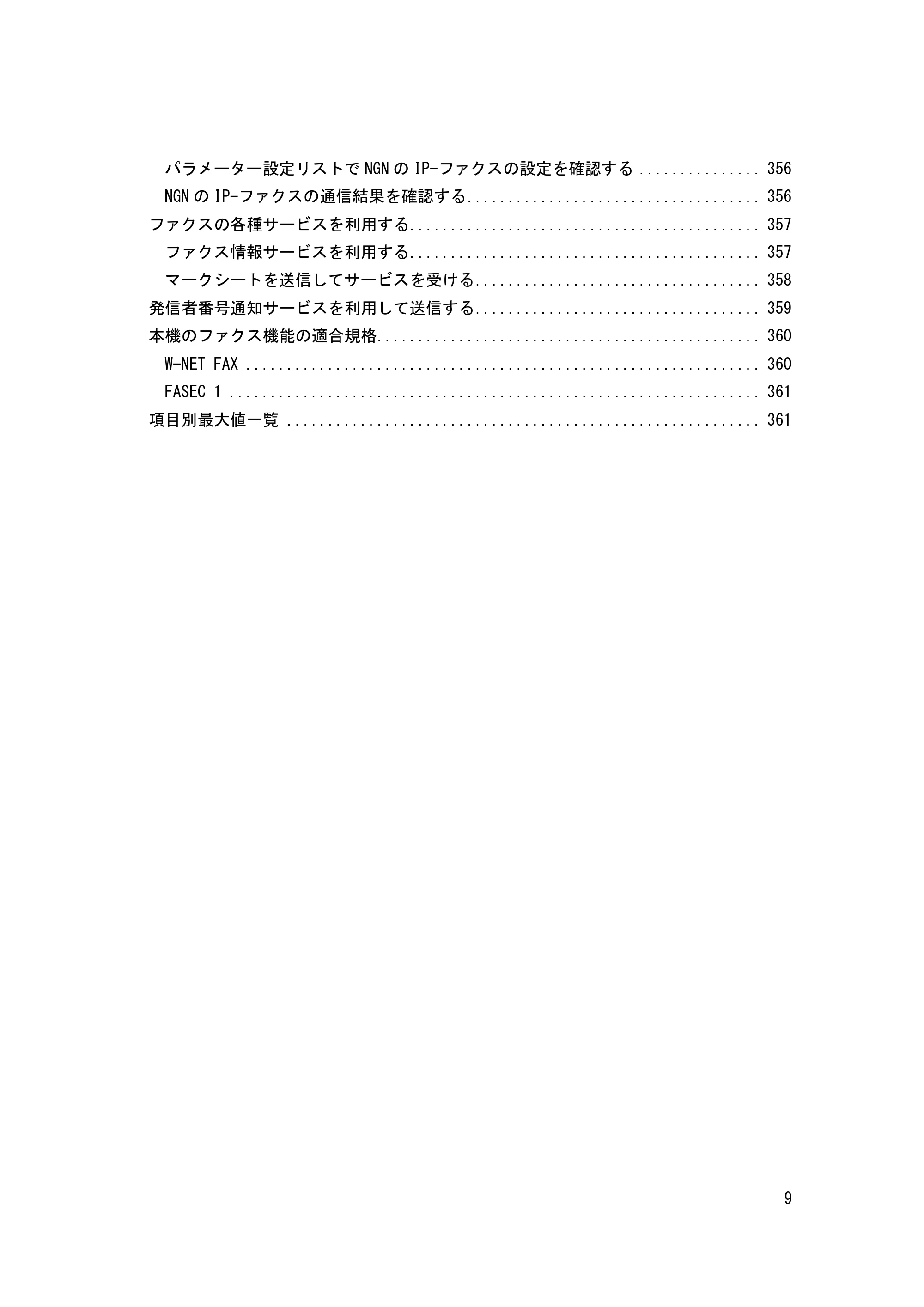キヤノン PostScript3 ファクス （PDF形式／10.22Mバイト） — 送信機能の概要 — 原本ページ — 10ページ