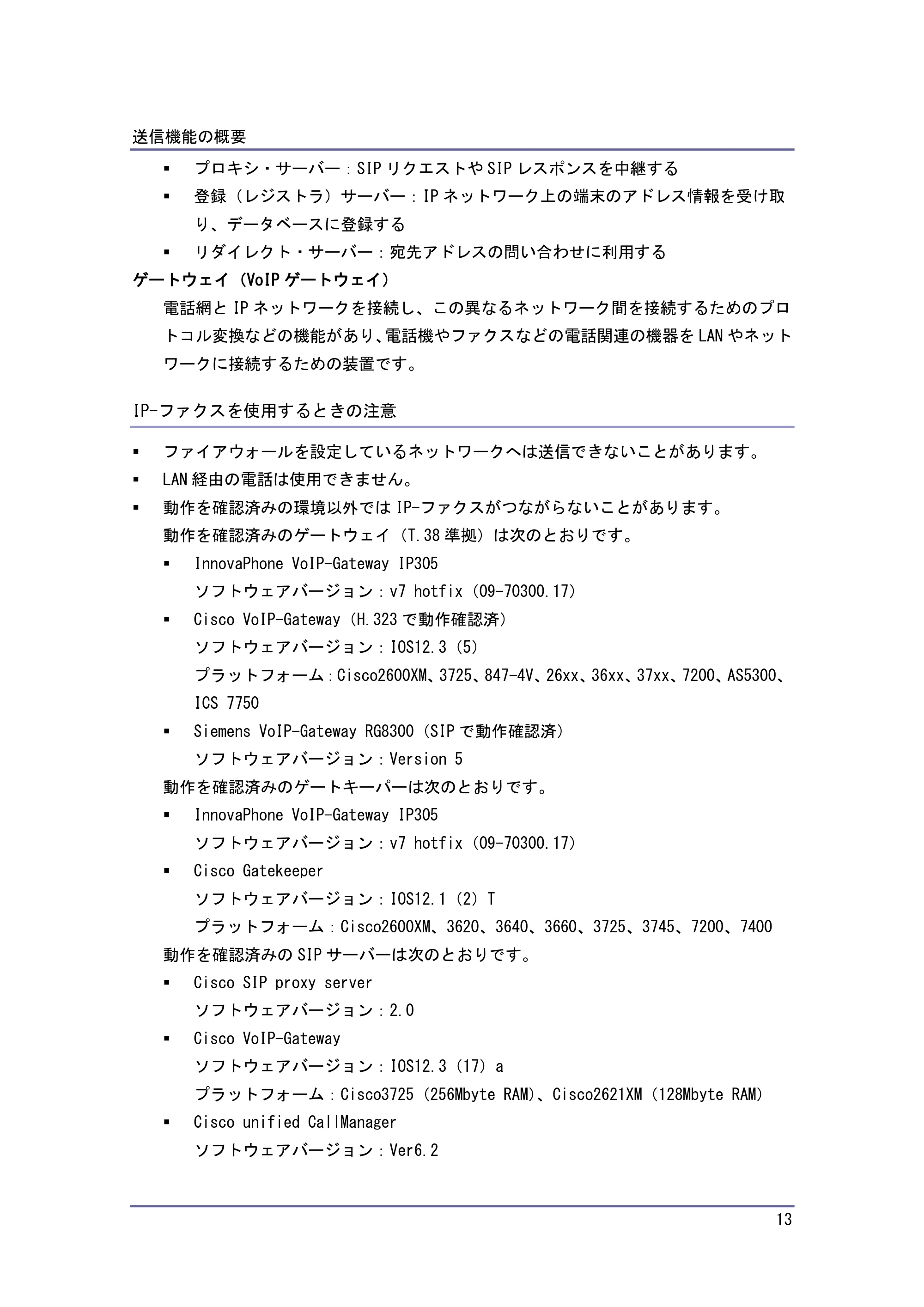 キヤノン PostScript3 ファクス （PDF形式／10.22Mバイト） — インターネットファクス機能の概要 — 原本ページ — 14ページ