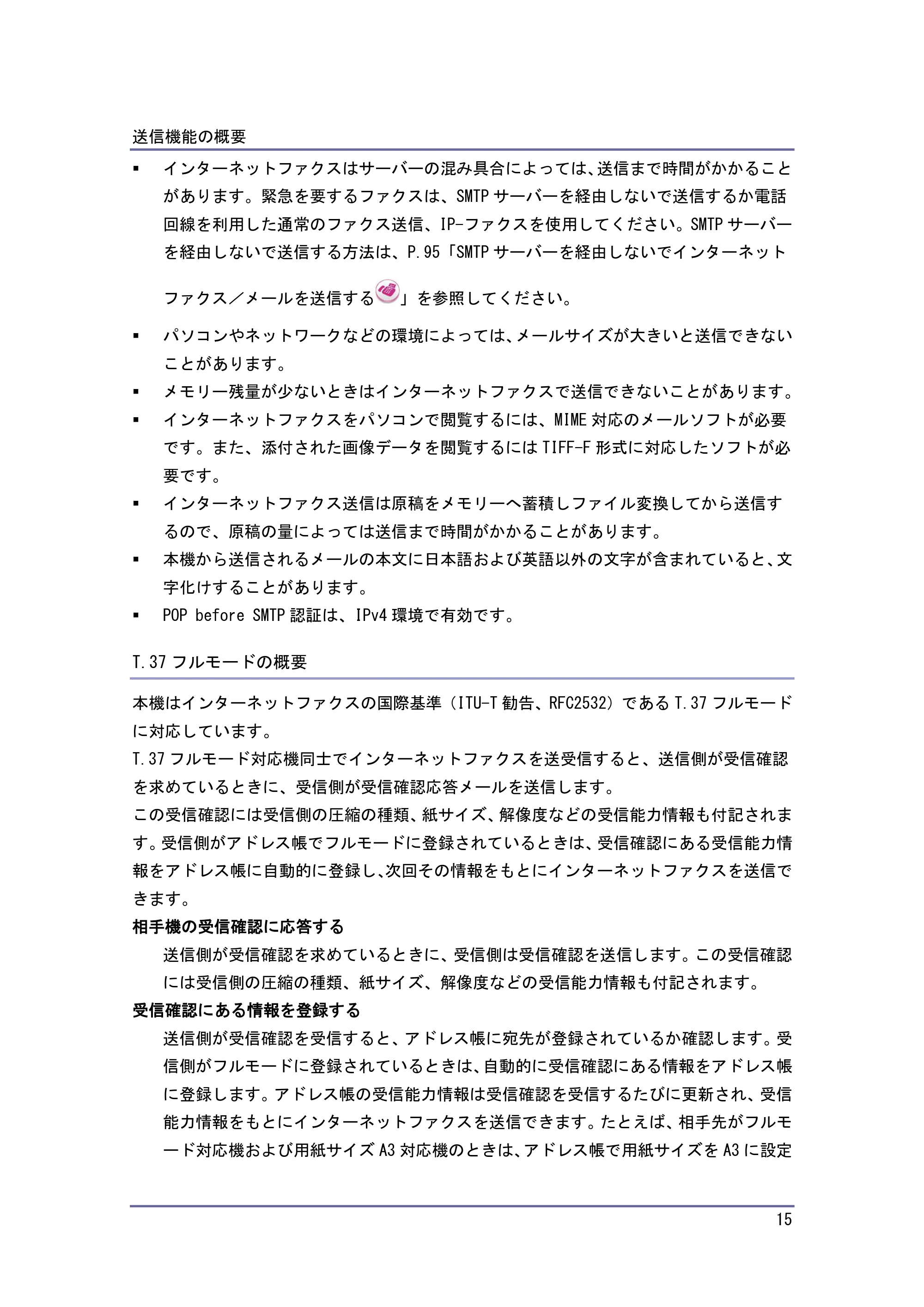 キヤノン PostScript3 ファクス （PDF形式／10.22Mバイト） — メール送信機能の概要 — 原本ページ — 16ページ