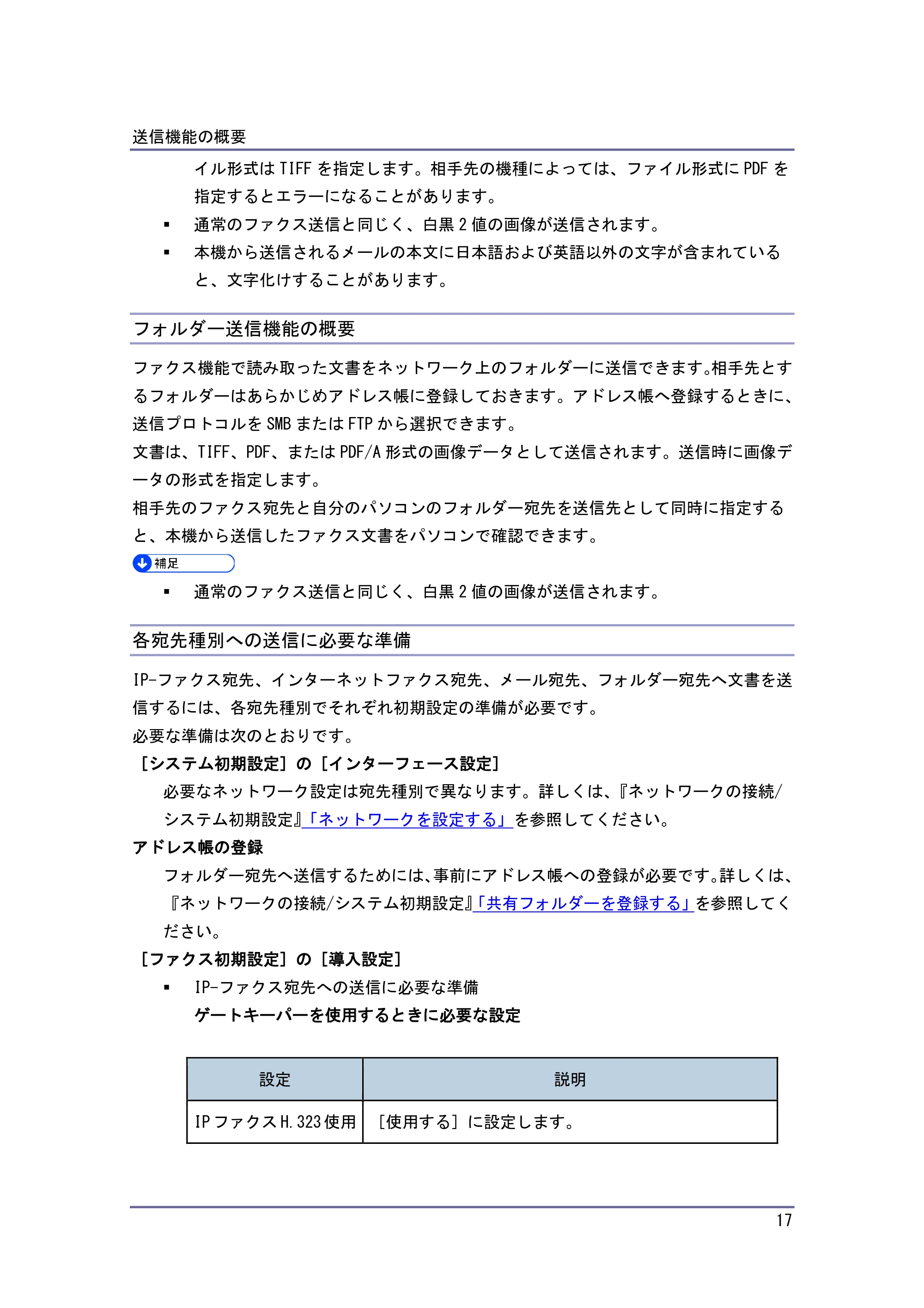キヤノン PostScript3 ファクス （PDF形式／10.22Mバイト） — 原本ページ — 18ページ