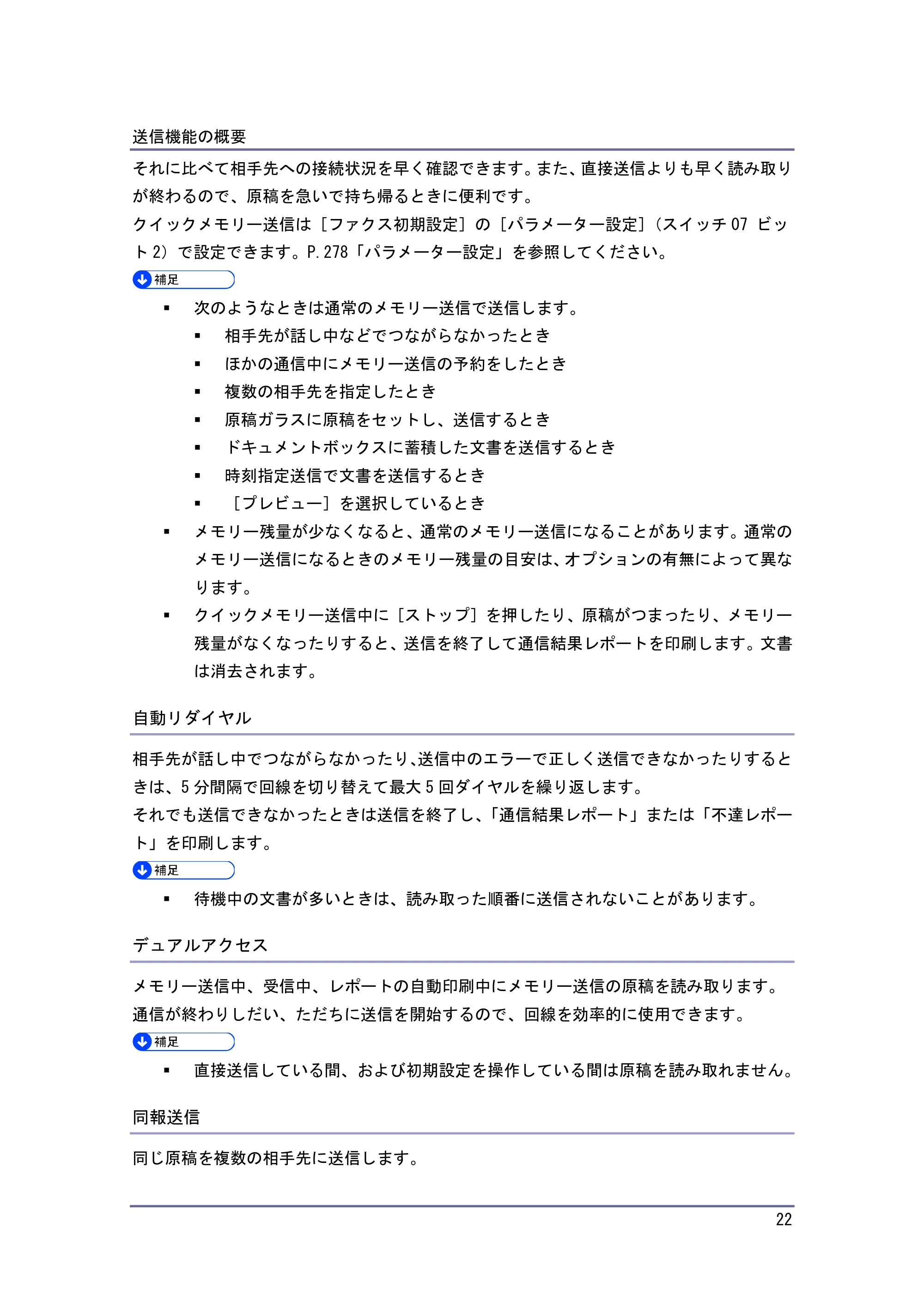 キヤノン PostScript3 ファクス （PDF形式／10.22Mバイト） — メモリー送信または直接送信を選択する — 原本ページ — 23ページ