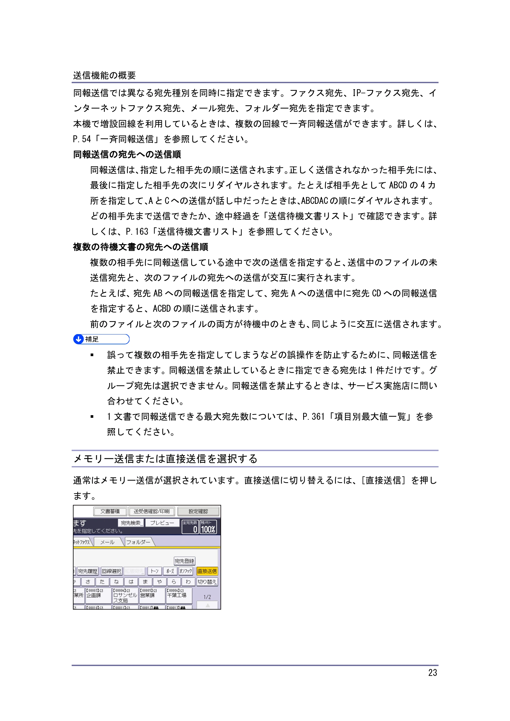 キヤノン PostScript3 ファクス （PDF形式／10.22Mバイト） — インターネットファクス／メールの暗号化・署名 — 原本ページ — 24ページ