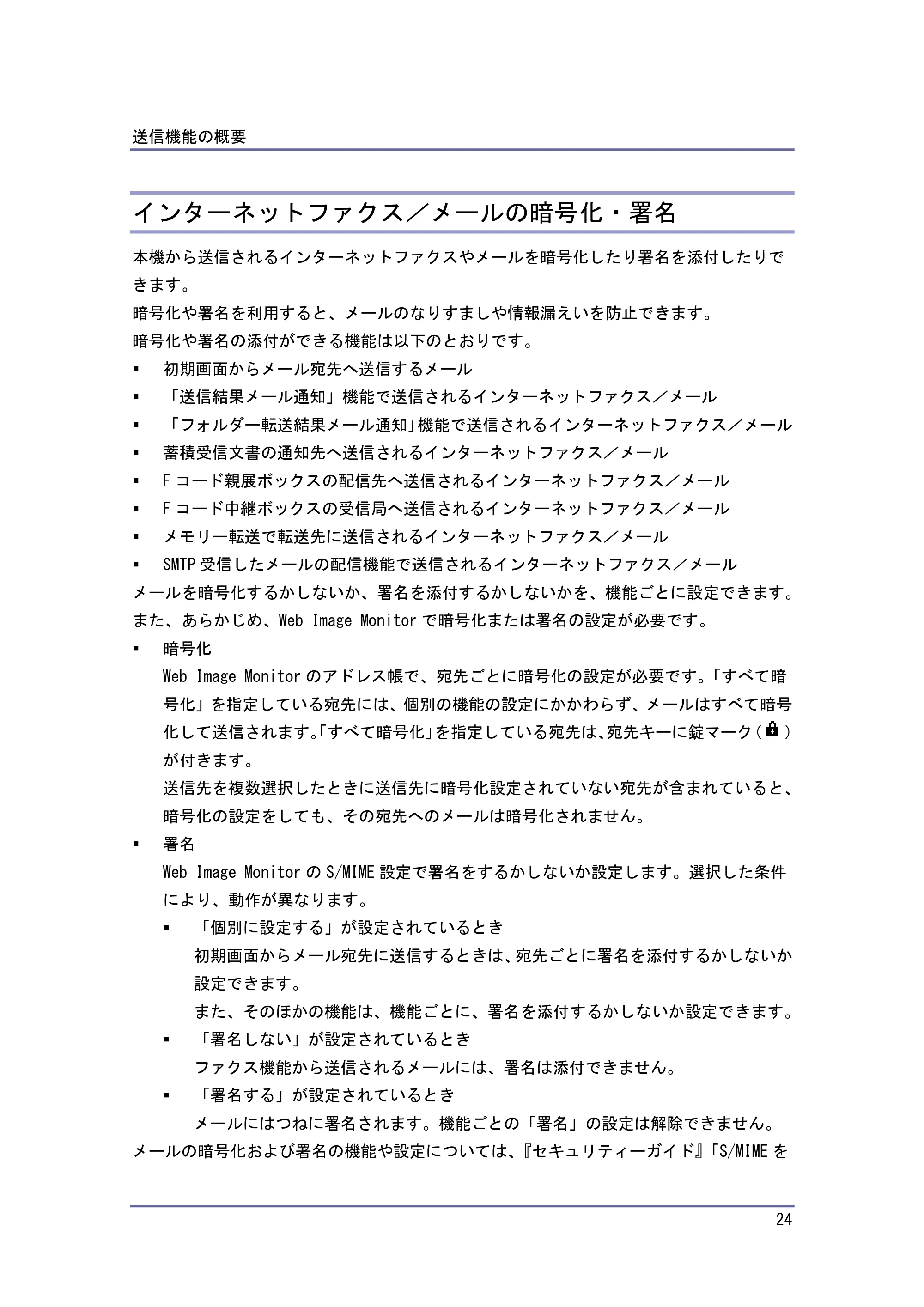 キヤノン PostScript3 ファクス （PDF形式／10.22Mバイト） — 原本ページ — 25ページ