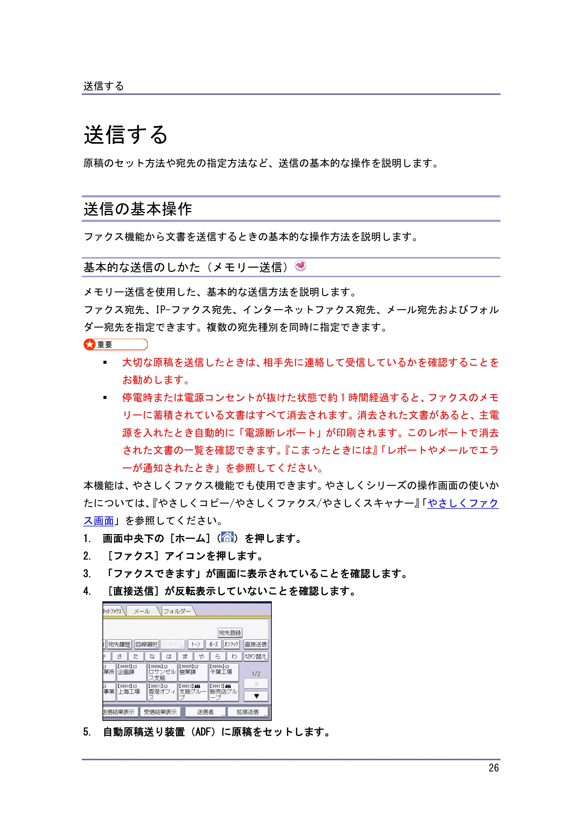 キヤノン PostScript3 ファクス （PDF形式／10.22Mバイト） — 原本ページ — 27ページ