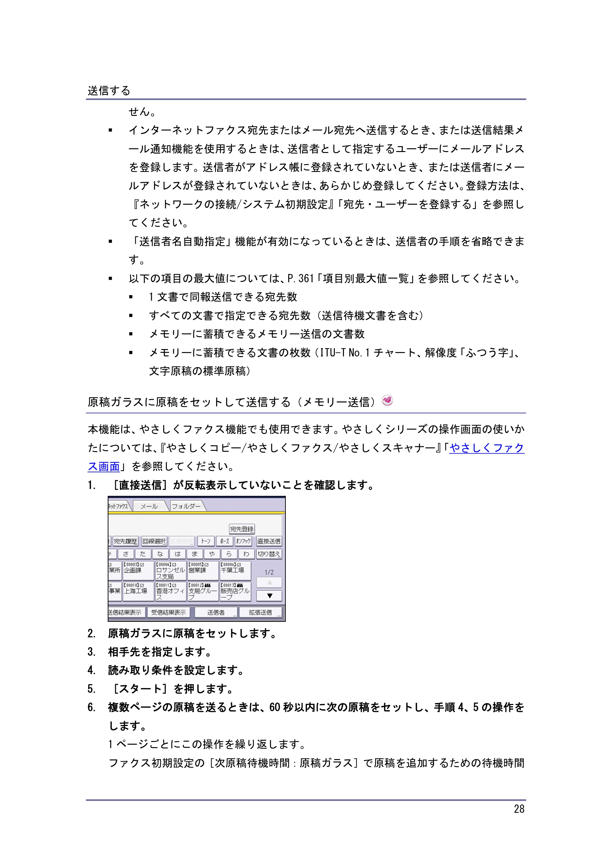 キヤノン PostScript3 ファクス （PDF形式／10.22Mバイト） — 相手先を確認しながら送信する（直接送信） — 原本ページ — 29ページ