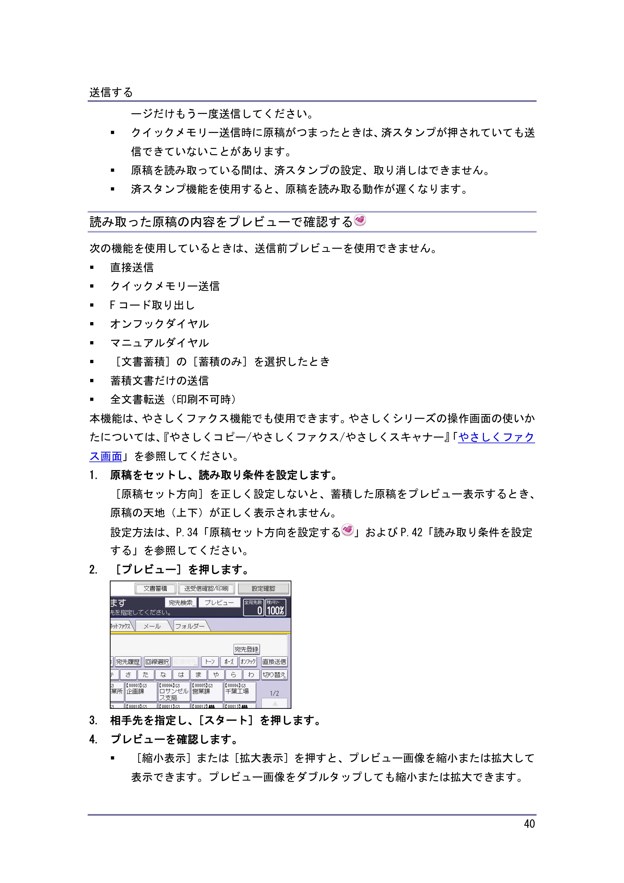 キヤノン PostScript3 ファクス （PDF形式／10.22Mバイト） — 白紙原稿を検知する — 原本ページ — 41ページ