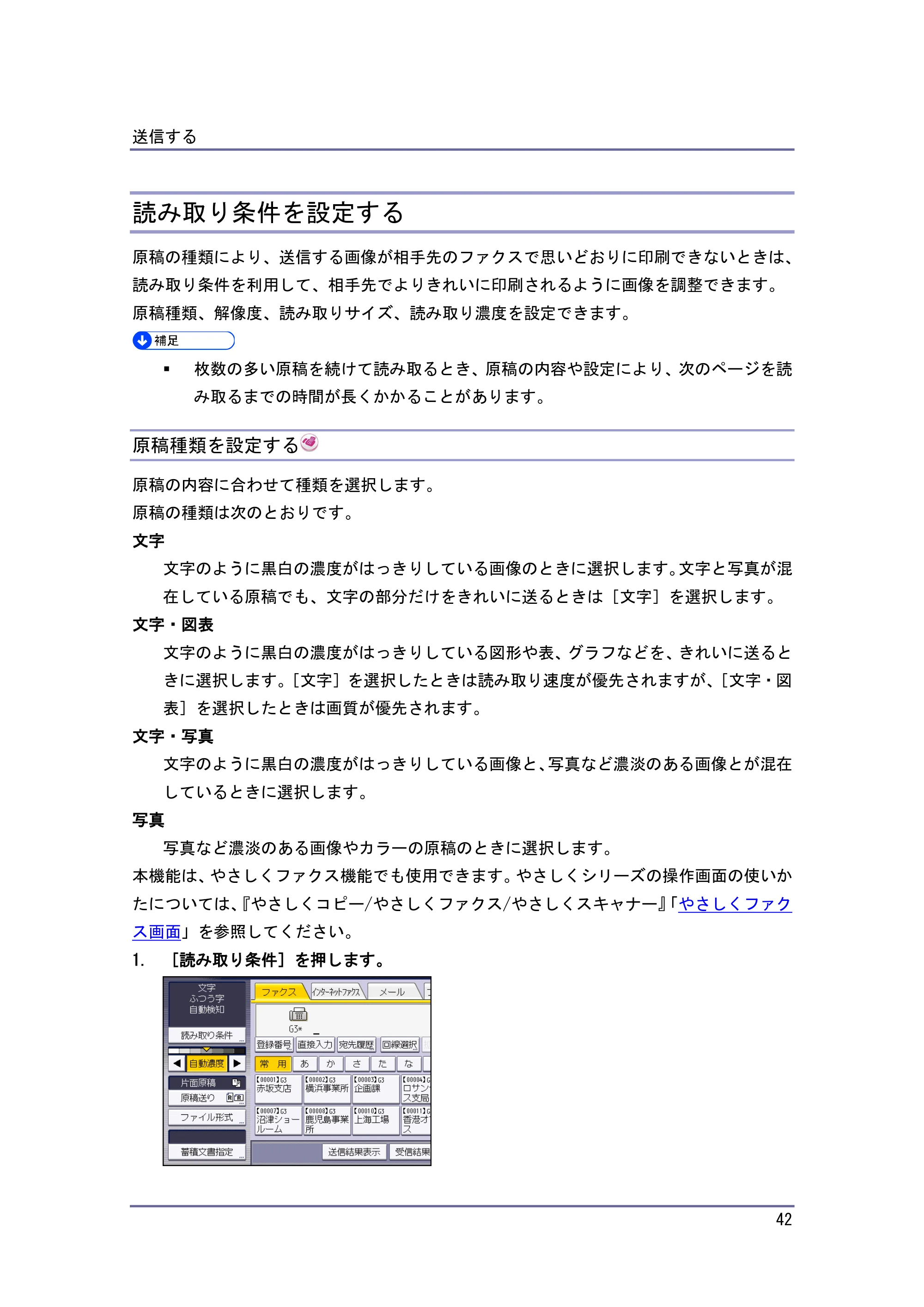 キヤノン PostScript3 ファクス （PDF形式／10.22Mバイト） — 解像度を設定する — 原本ページ — 43ページ