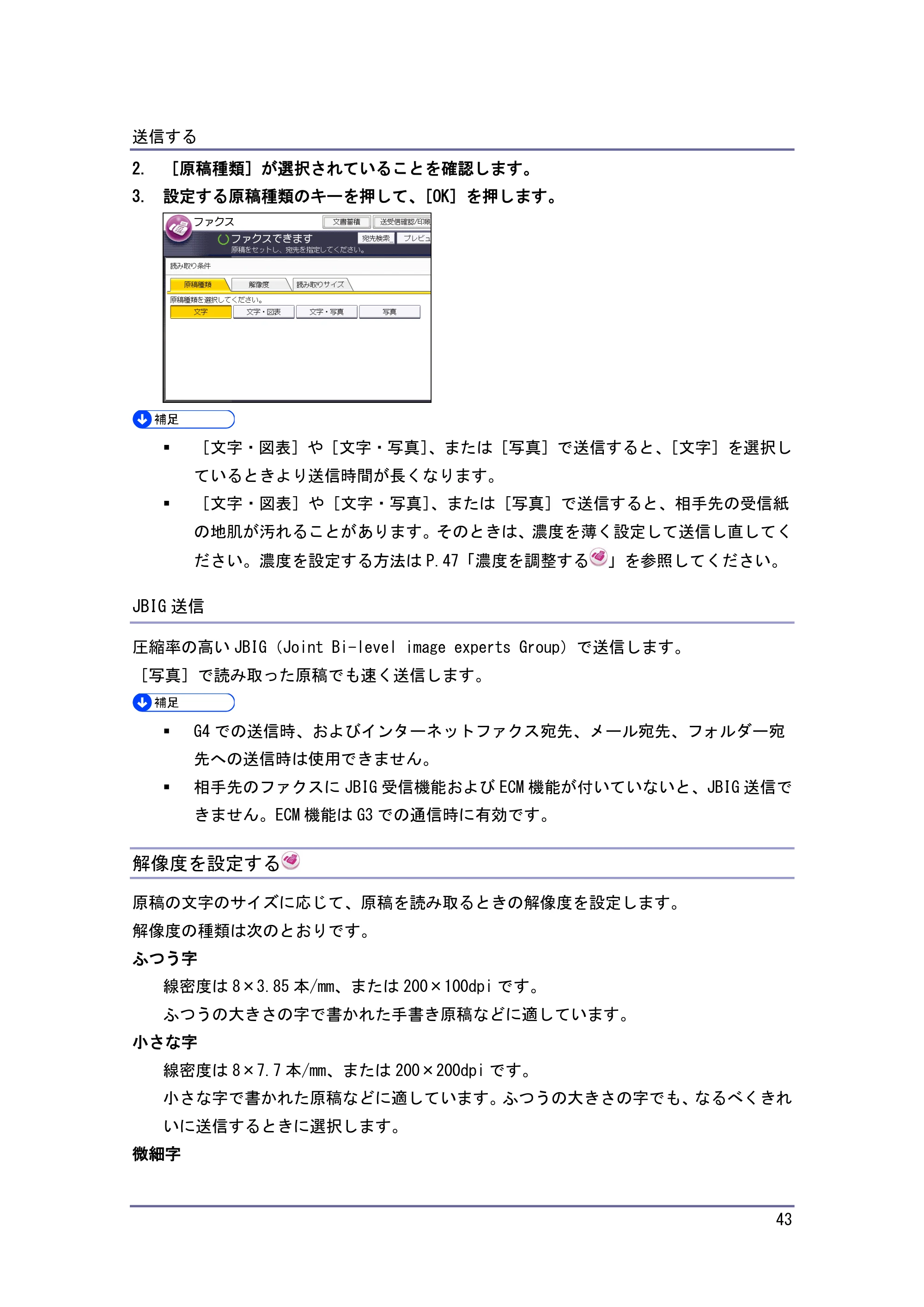 キヤノン PostScript3 ファクス （PDF形式／10.22Mバイト） — 原本ページ — 44ページ