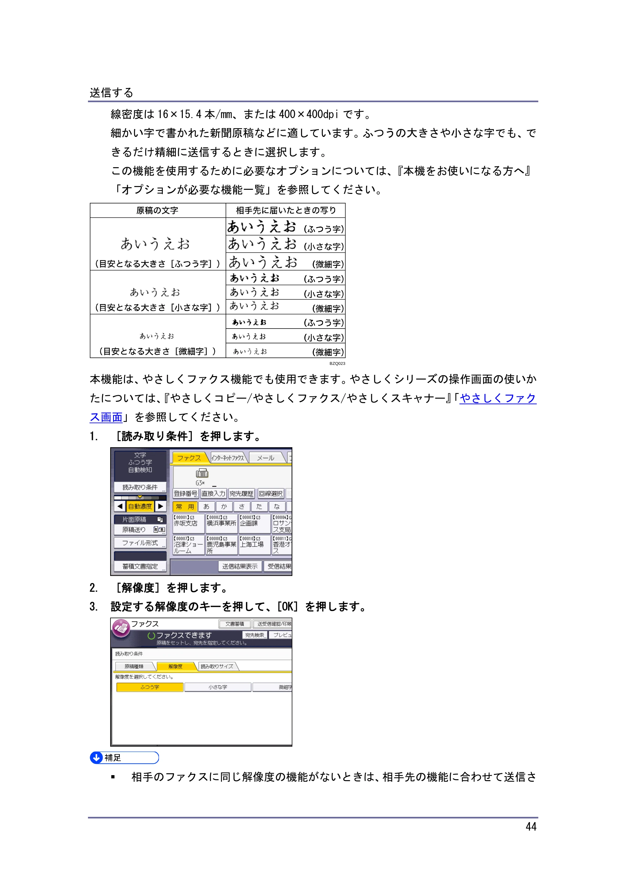 キヤノン PostScript3 ファクス （PDF形式／10.22Mバイト） — 読み取りサイズを設定する — 原本ページ — 45ページ