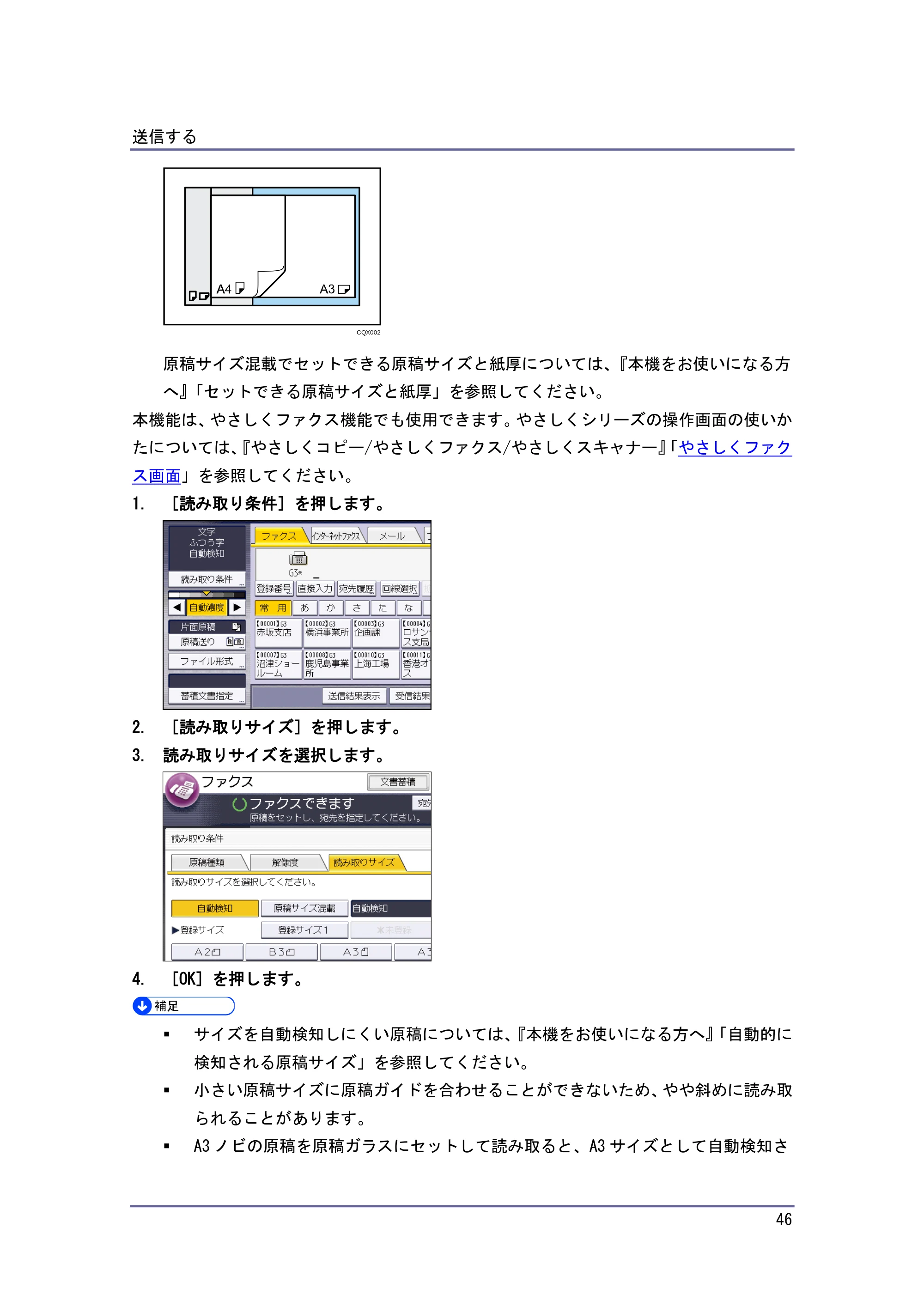 キヤノン PostScript3 ファクス （PDF形式／10.22Mバイト） — 濃度を調整する — 原本ページ — 47ページ
