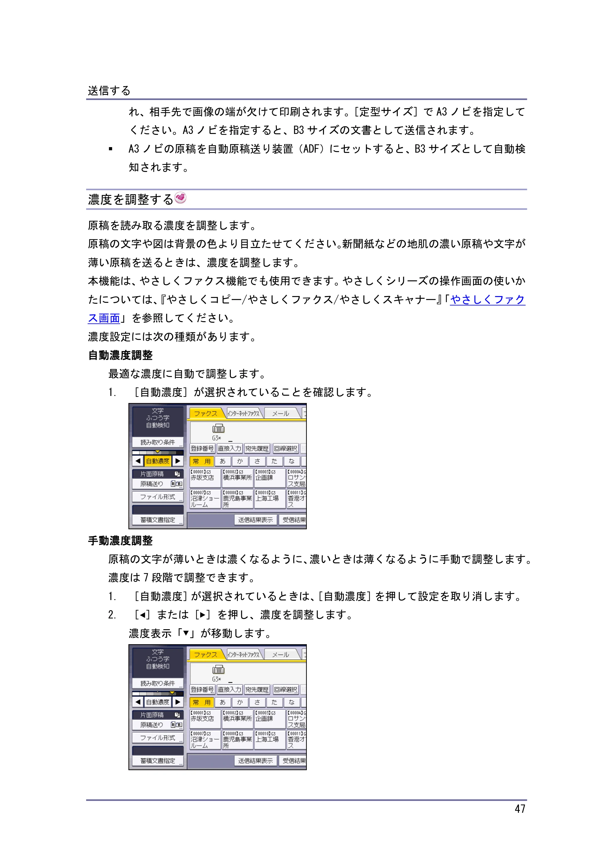 キヤノン PostScript3 ファクス （PDF形式／10.22Mバイト） — ページごとに読み取り条件を設定する — 原本ページ — 48ページ