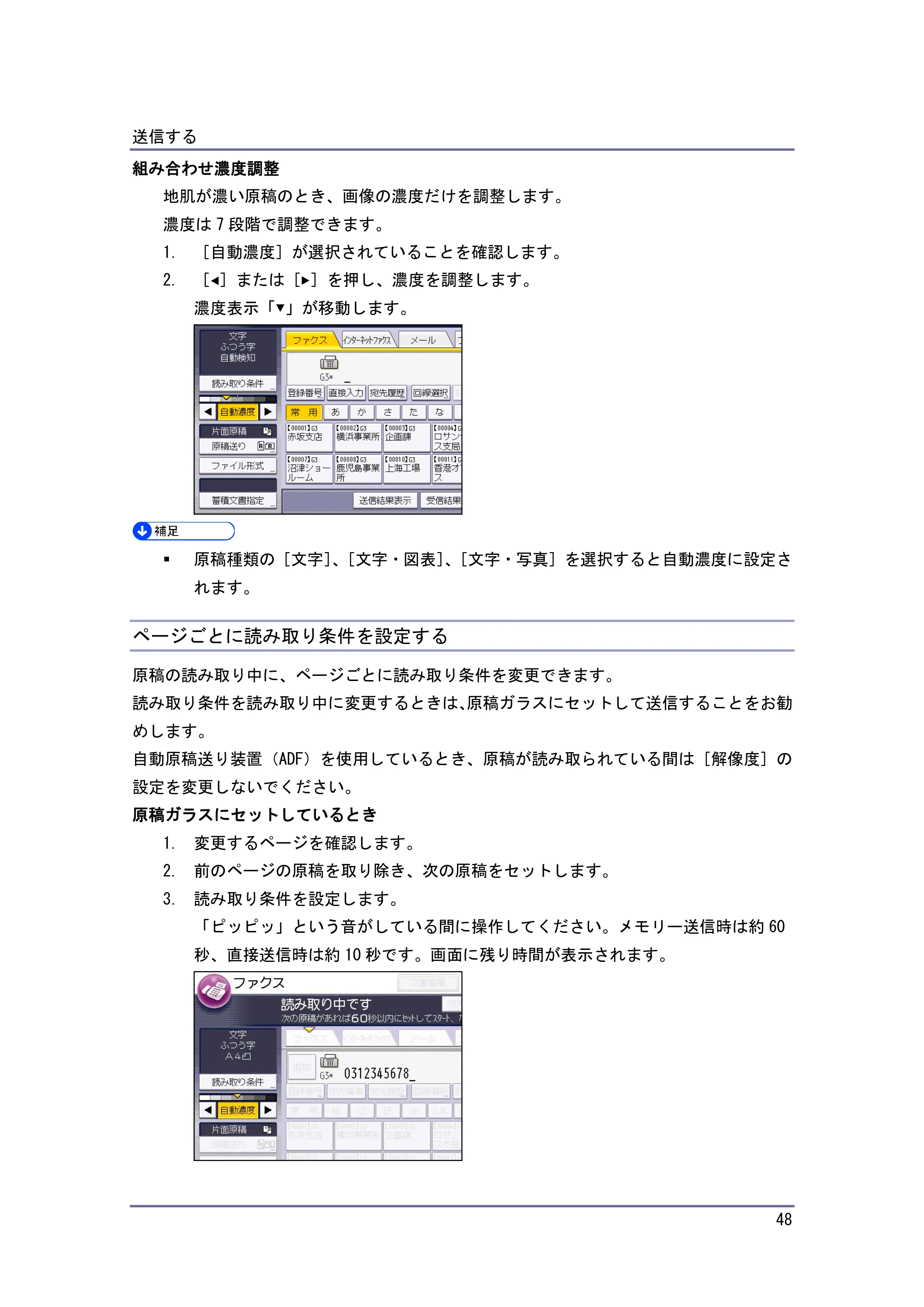 キヤノン PostScript3 ファクス （PDF形式／10.22Mバイト） — 原本ページ — 49ページ