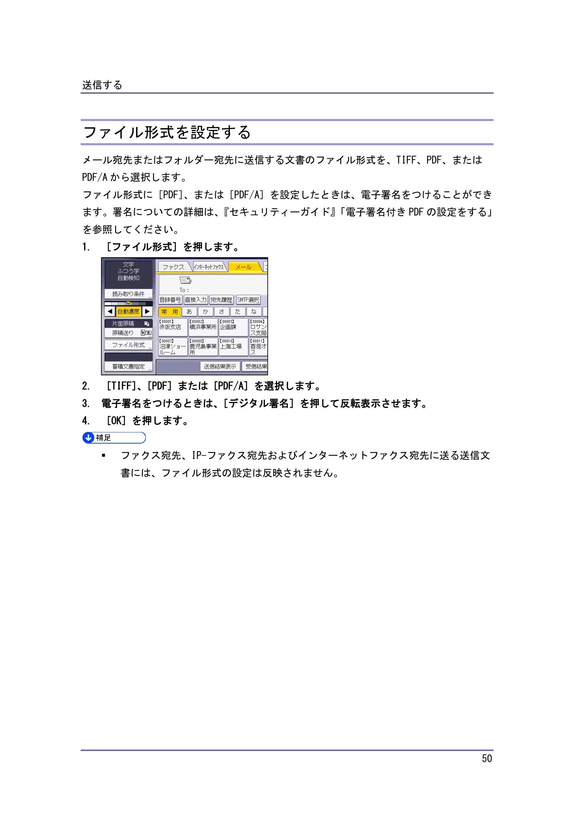 キヤノン PostScript3 ファクス （PDF形式／10.22Mバイト） — 回線を選択する — 原本ページ — 51ページ