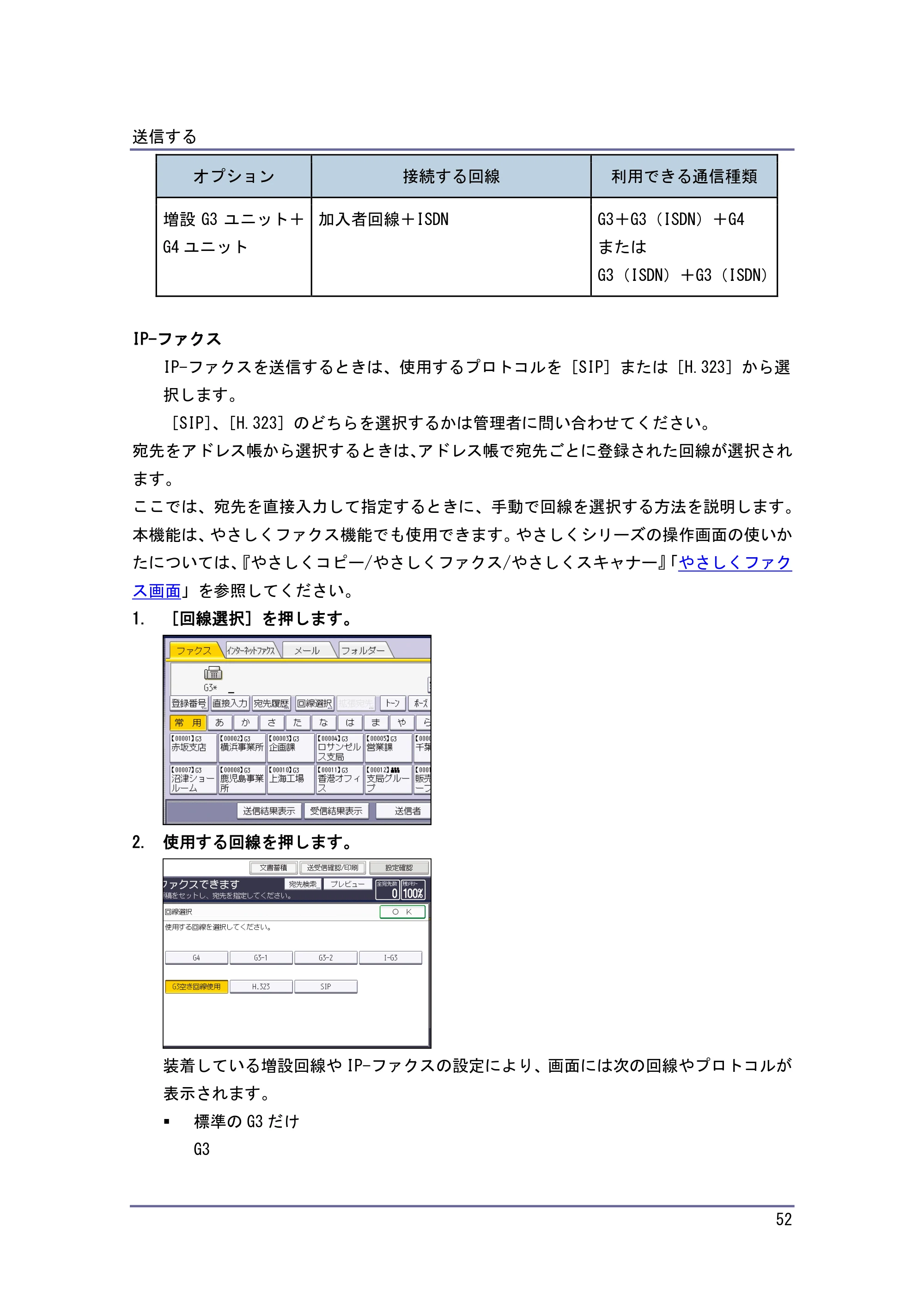 キヤノン PostScript3 ファクス （PDF形式／10.22Mバイト） — ISDN で G3 通信をするには — 原本ページ — 53ページ
