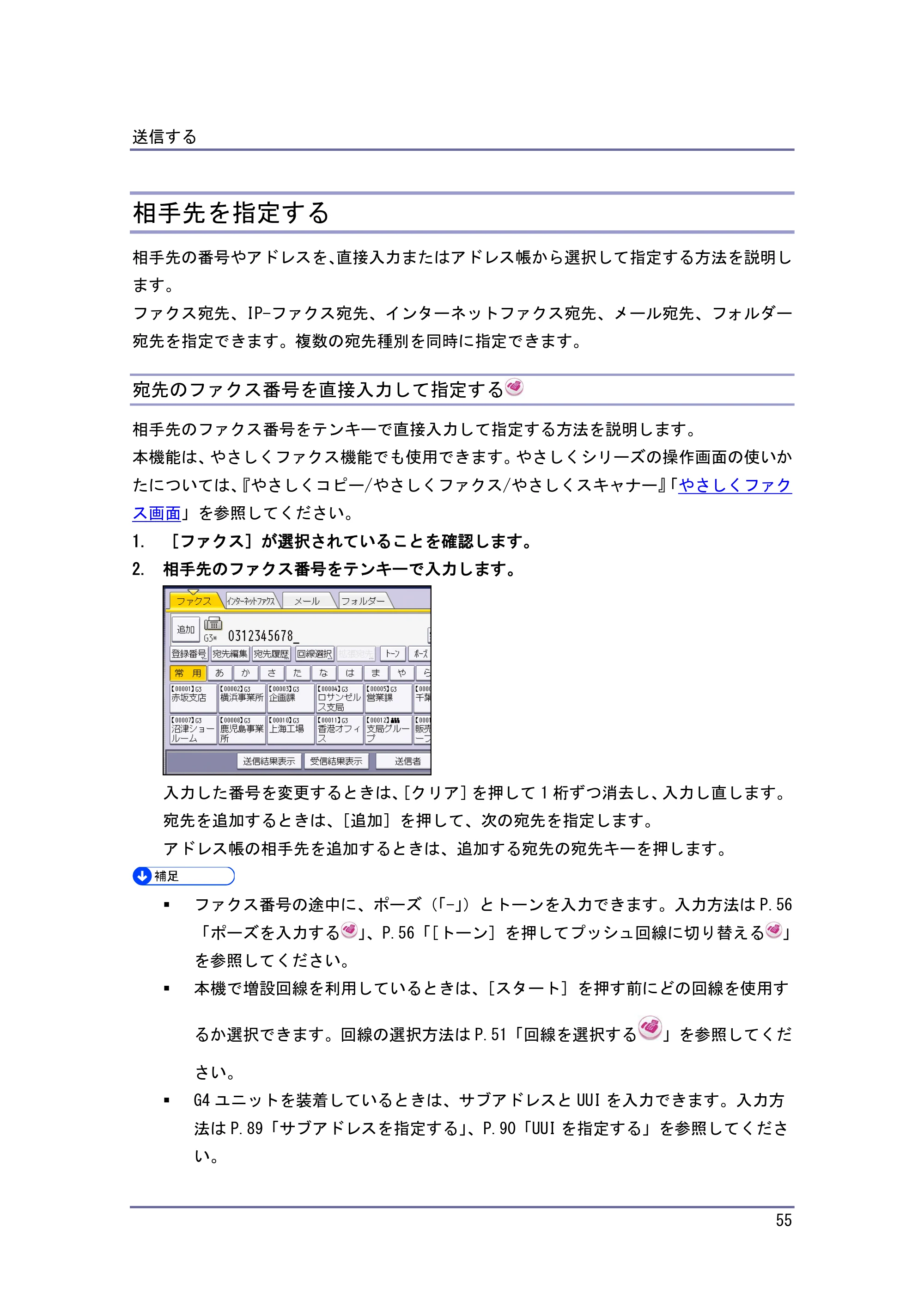 キヤノン PostScript3 ファクス （PDF形式／10.22Mバイト） — 原本ページ — 56ページ