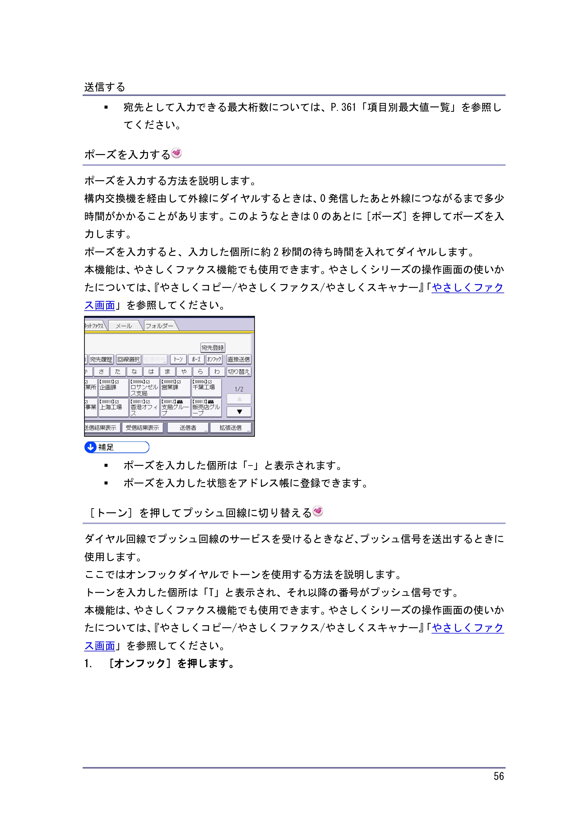 キヤノン PostScript3 ファクス （PDF形式／10.22Mバイト） — IP-ファクス宛先を直接入力して指定する — 原本ページ — 57ページ