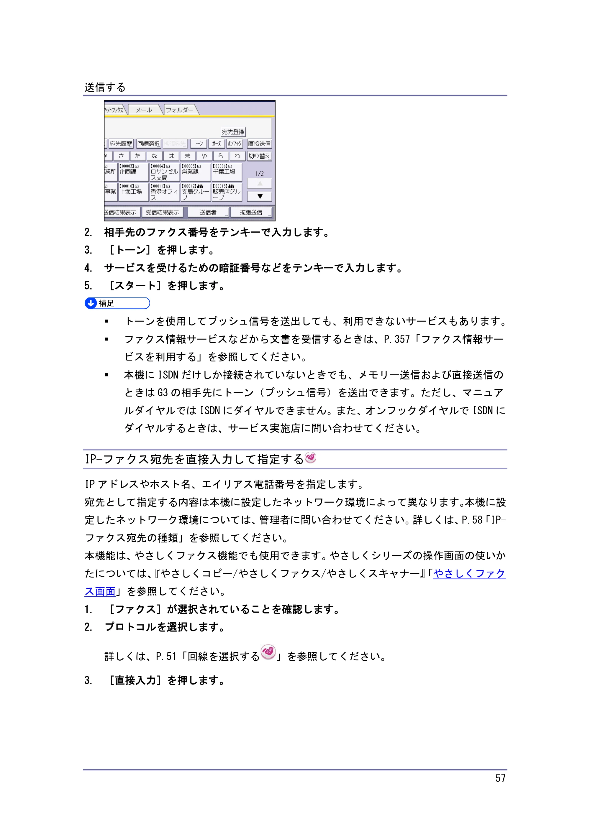 キヤノン PostScript3 ファクス （PDF形式／10.22Mバイト） — 原本ページ — 58ページ
