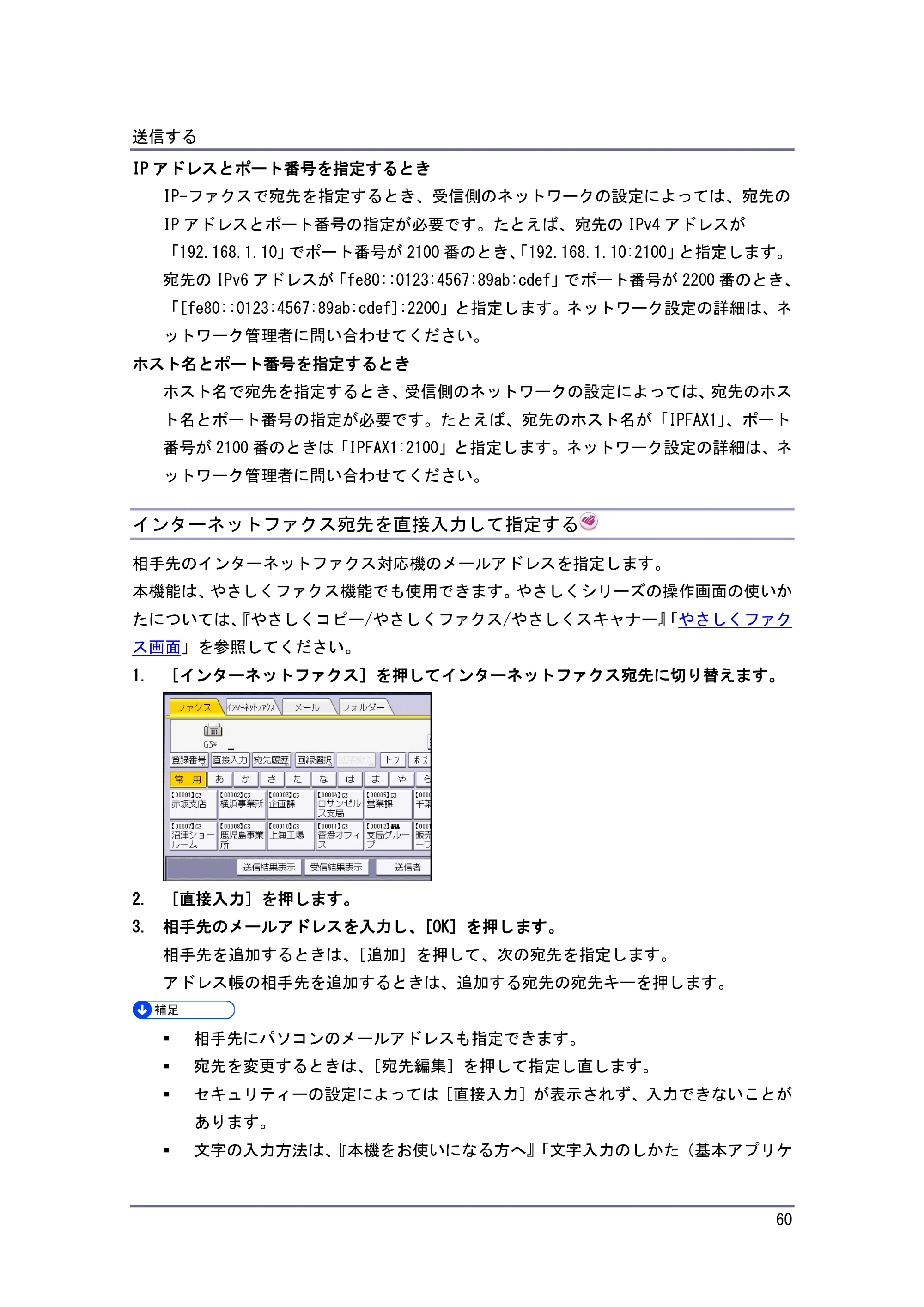 キヤノン PostScript3 ファクス （PDF形式／10.22Mバイト） — メール宛先を直接入力して指定する — 原本ページ — 61ページ