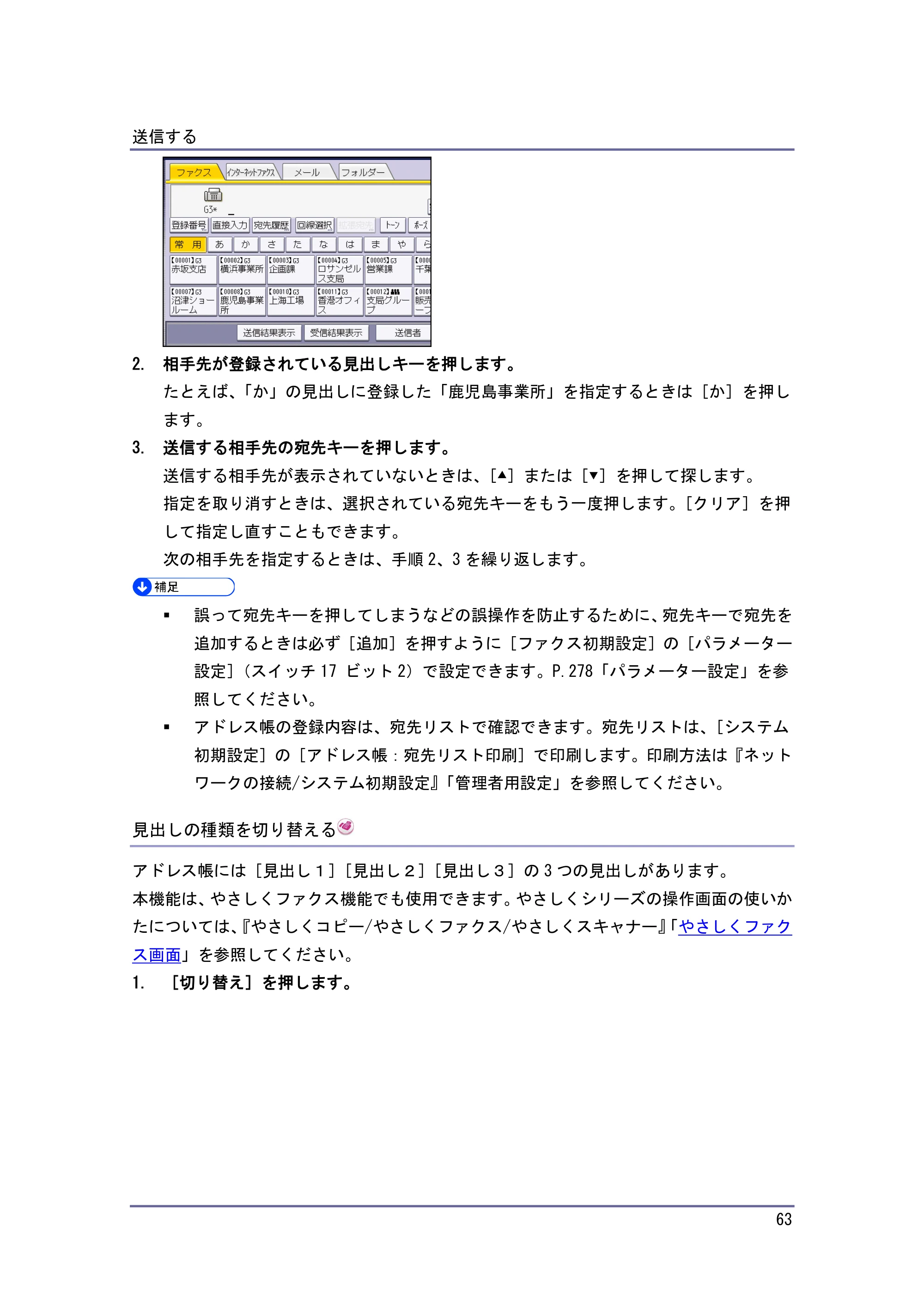 キヤノン PostScript3 ファクス （PDF形式／10.22Mバイト） — 原本ページ — 64ページ