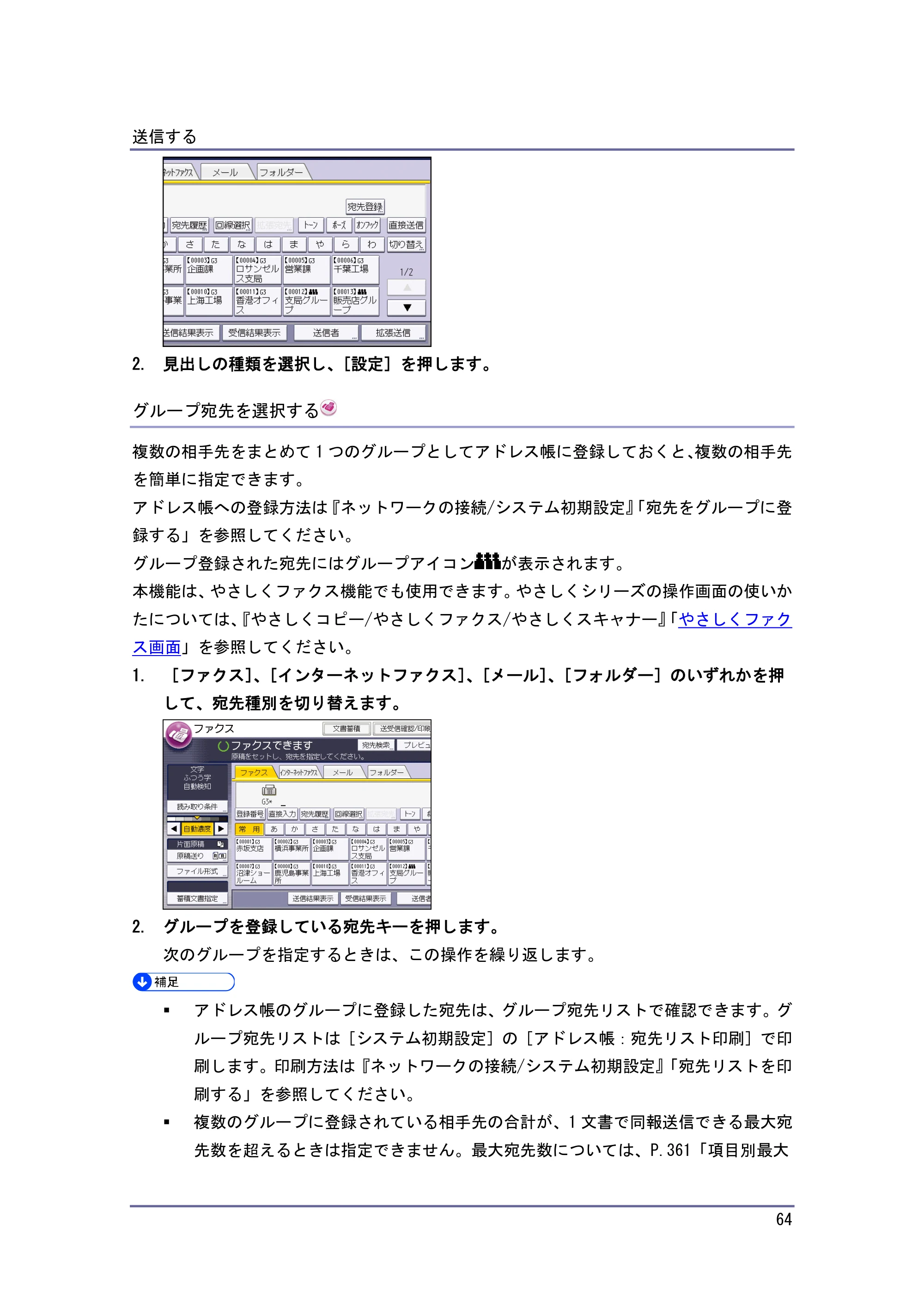 キヤノン PostScript3 ファクス （PDF形式／10.22Mバイト） — 原本ページ — 65ページ