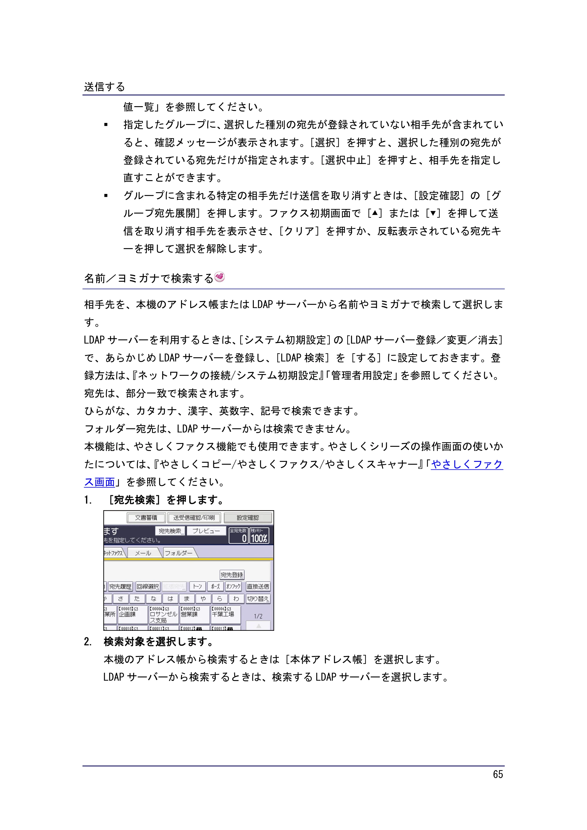 キヤノン PostScript3 ファクス （PDF形式／10.22Mバイト） — 原本ページ — 66ページ