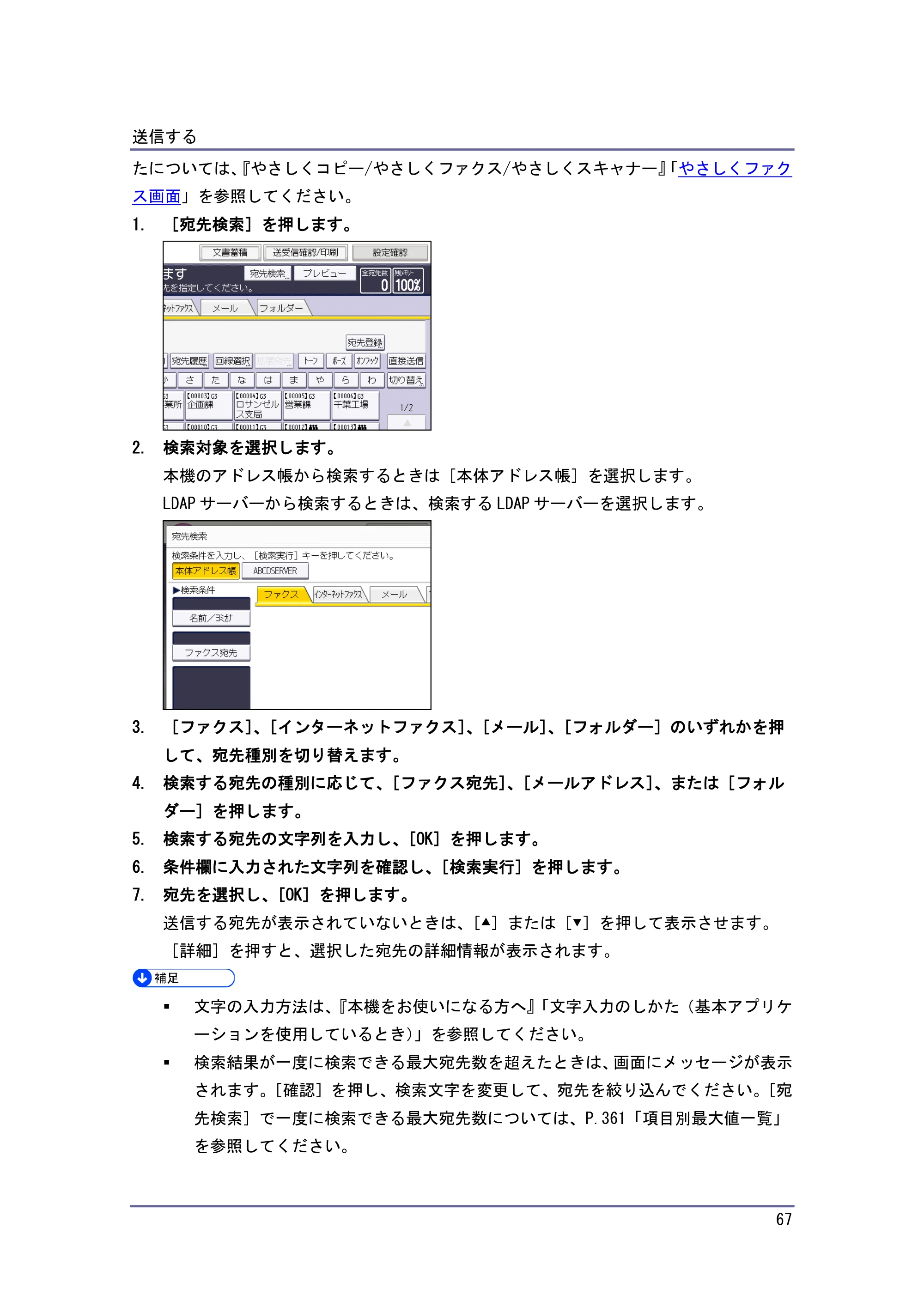 キヤノン PostScript3 ファクス （PDF形式／10.22Mバイト） — 原本ページ — 68ページ