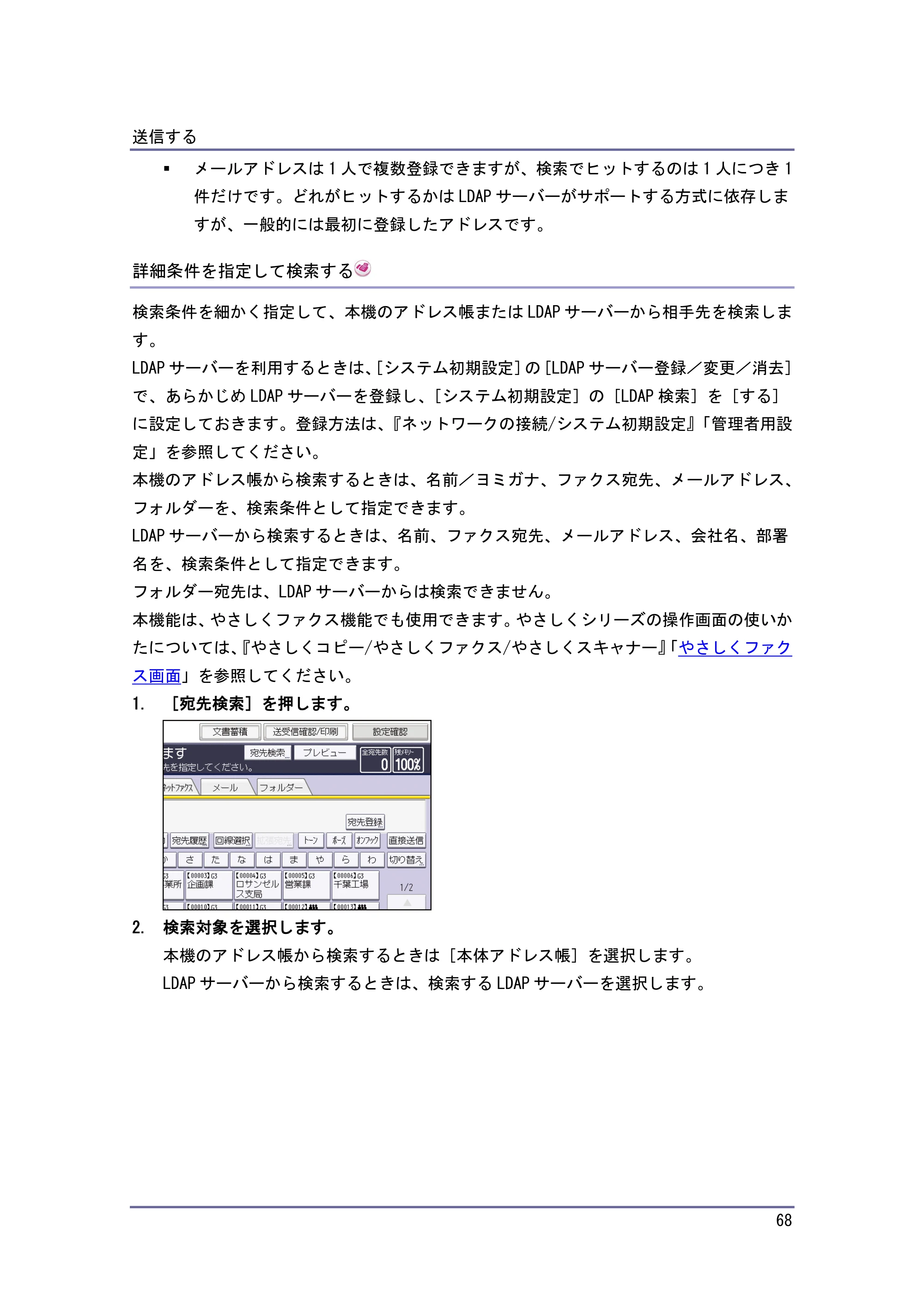 キヤノン PostScript3 ファクス （PDF形式／10.22Mバイト） — 原本ページ — 69ページ