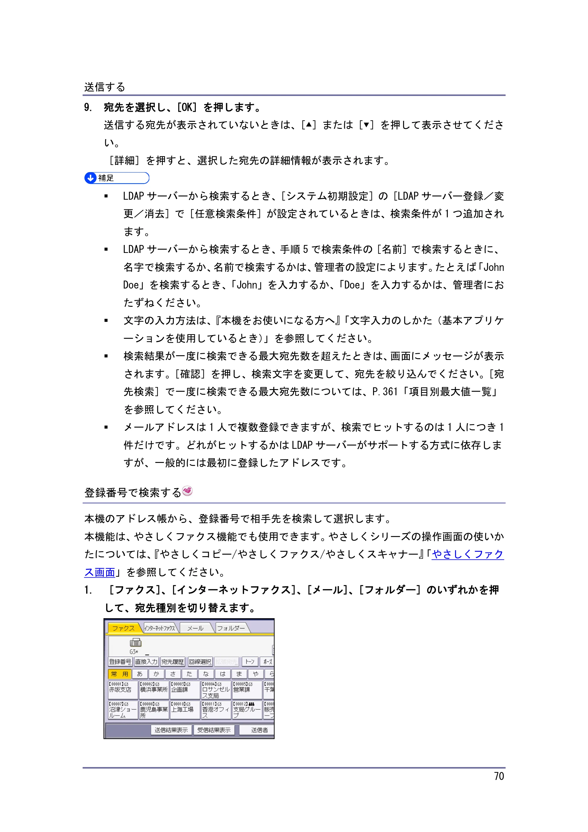 キヤノン PostScript3 ファクス （PDF形式／10.22Mバイト） — 宛先履歴から選択する（リダイヤル） — 原本ページ — 71ページ