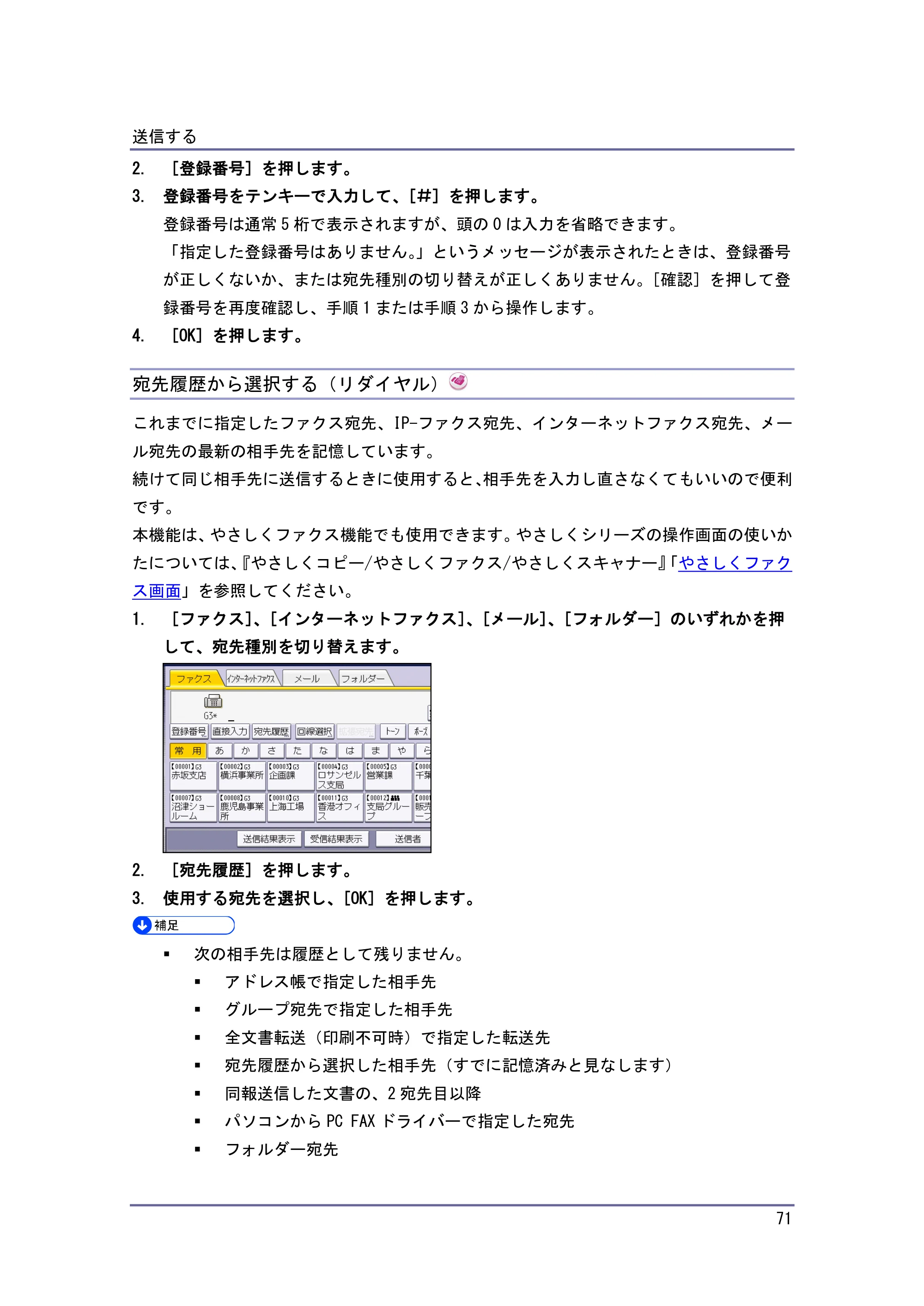 キヤノン PostScript3 ファクス （PDF形式／10.22Mバイト） — 誤送信を防止する宛先の指定のしかた — 原本ページ — 72ページ