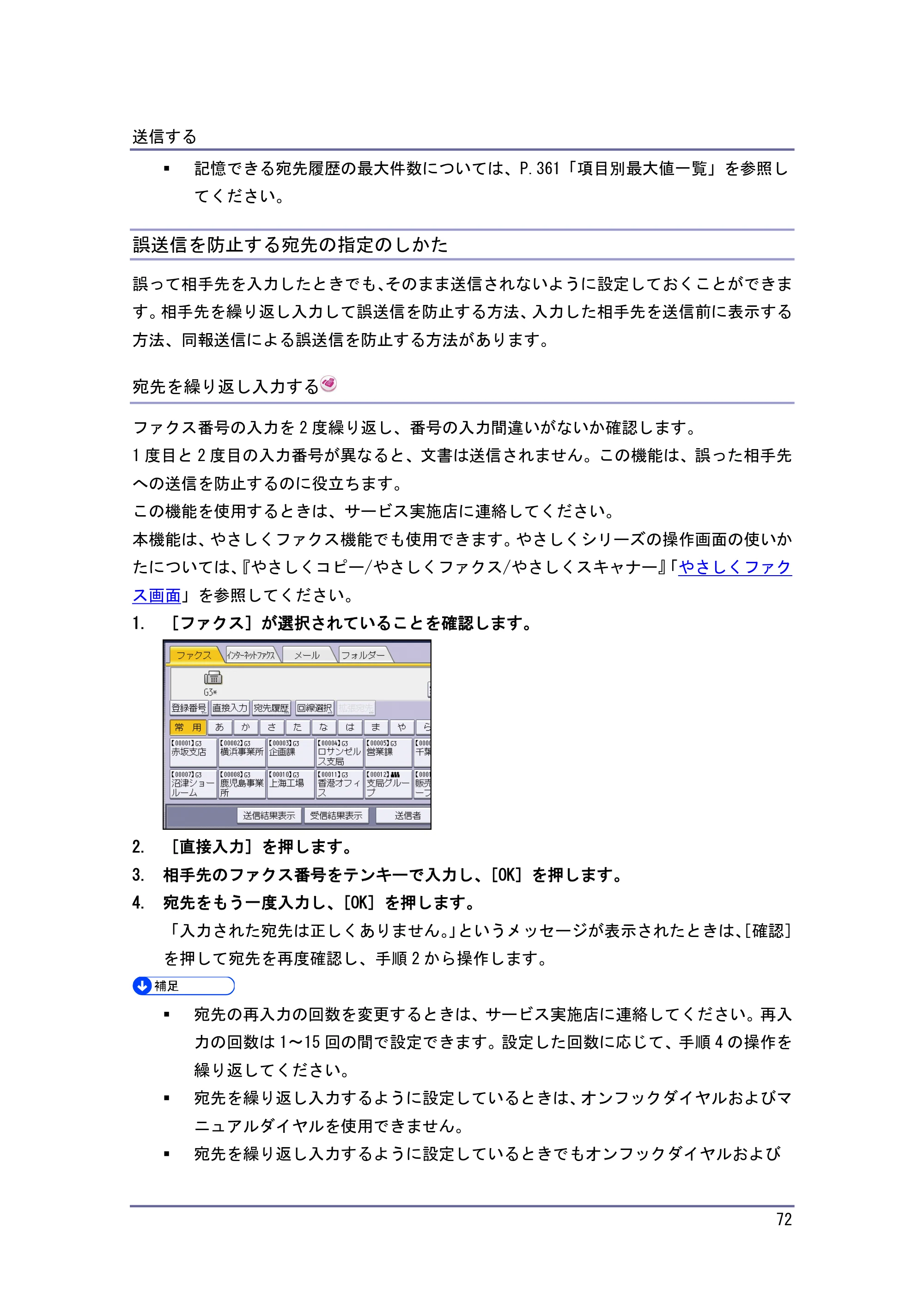 キヤノン PostScript3 ファクス （PDF形式／10.22Mバイト） — 原本ページ — 73ページ