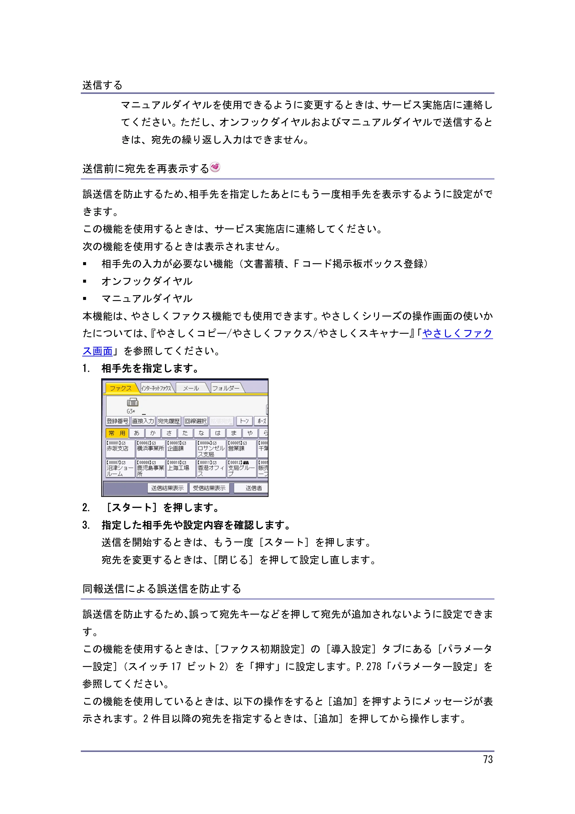 キヤノン PostScript3 ファクス （PDF形式／10.22Mバイト） — 海外の相手先へ送る（海外送信モード） — 原本ページ — 74ページ