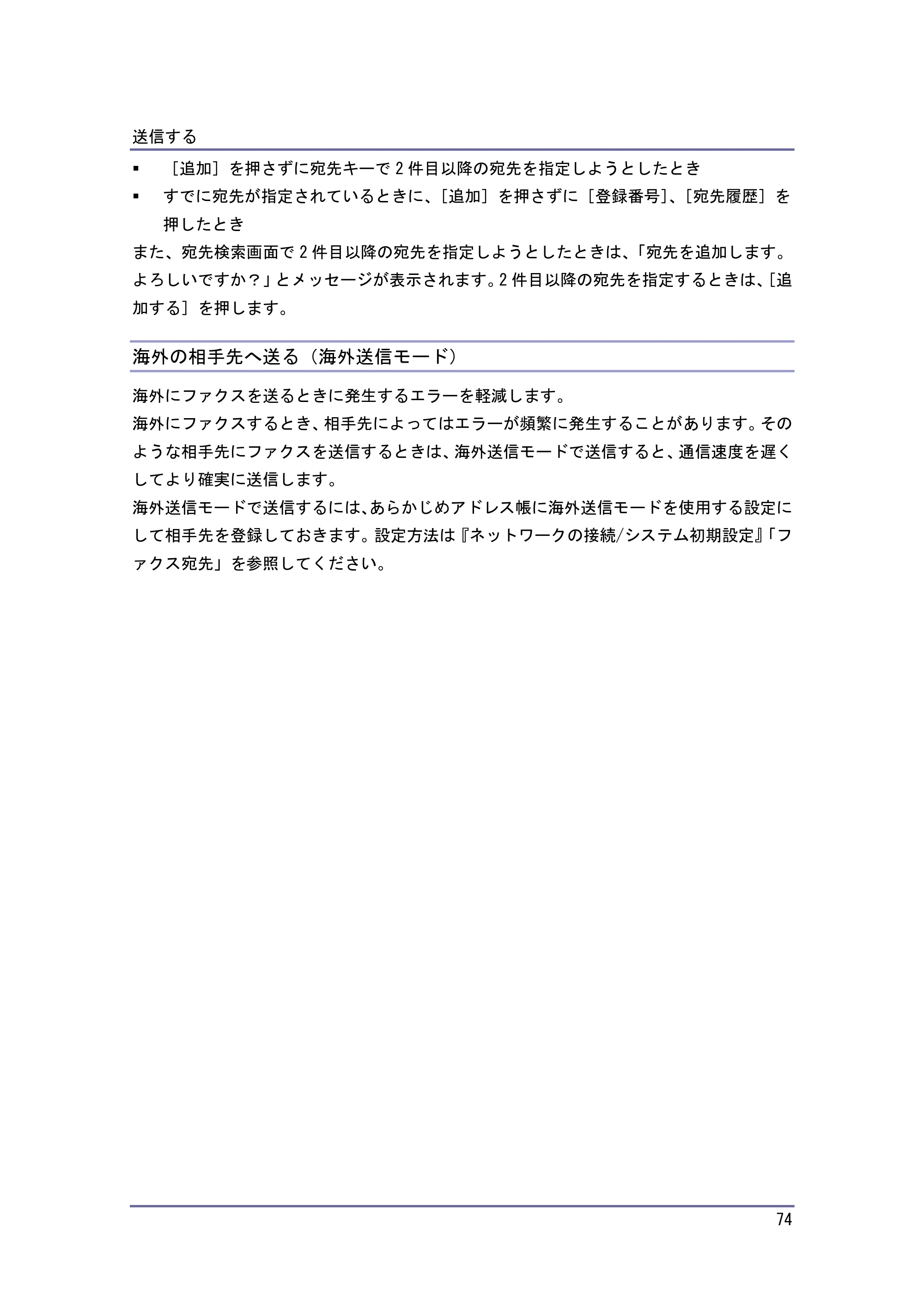 キヤノン PostScript3 ファクス （PDF形式／10.22Mバイト） — ファクス初期画面からアドレス帳に宛先を登録する — 原本ページ — 75ページ