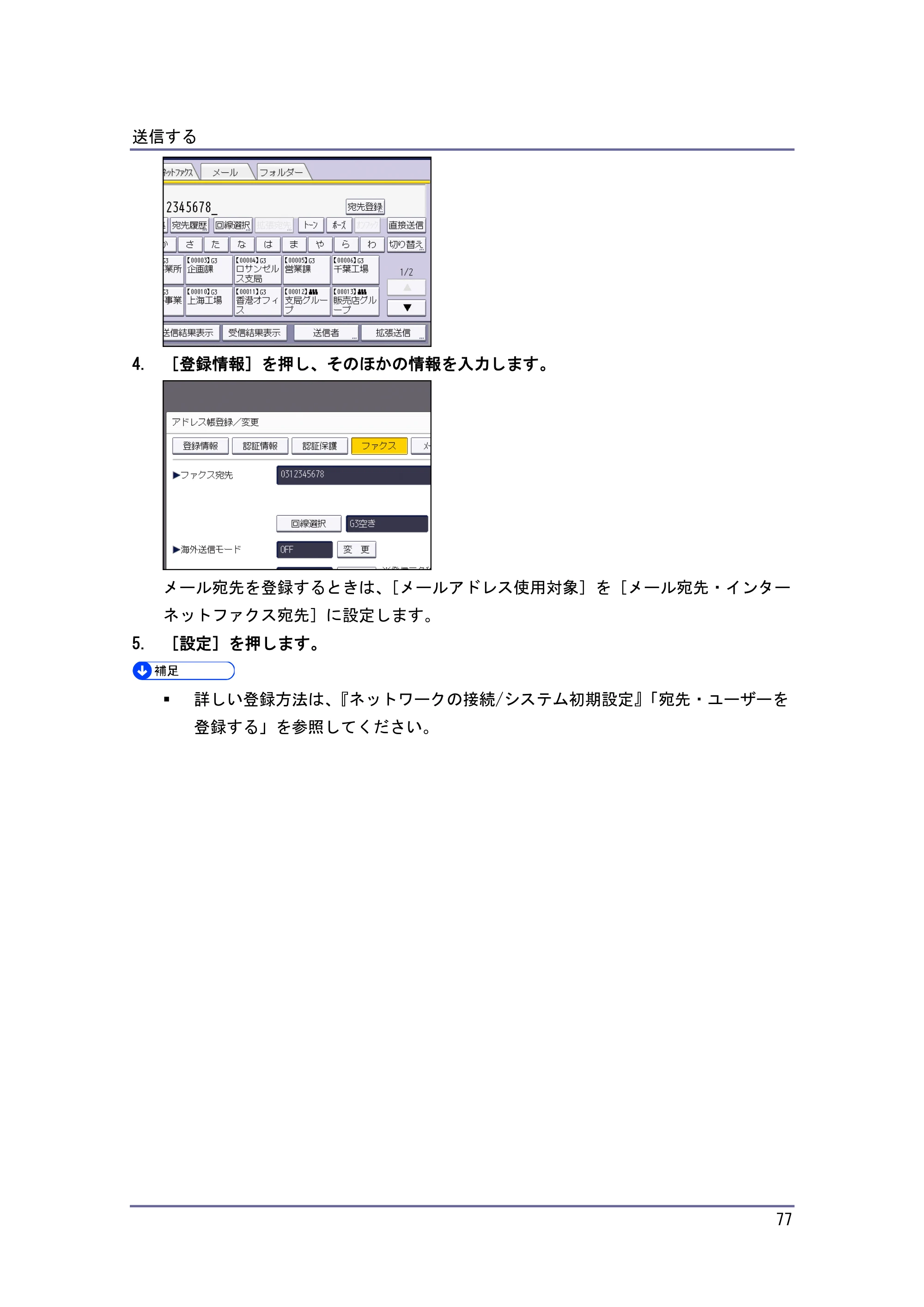 キヤノン PostScript3 ファクス （PDF形式／10.22Mバイト） — 送信者を設定する — 原本ページ — 78ページ