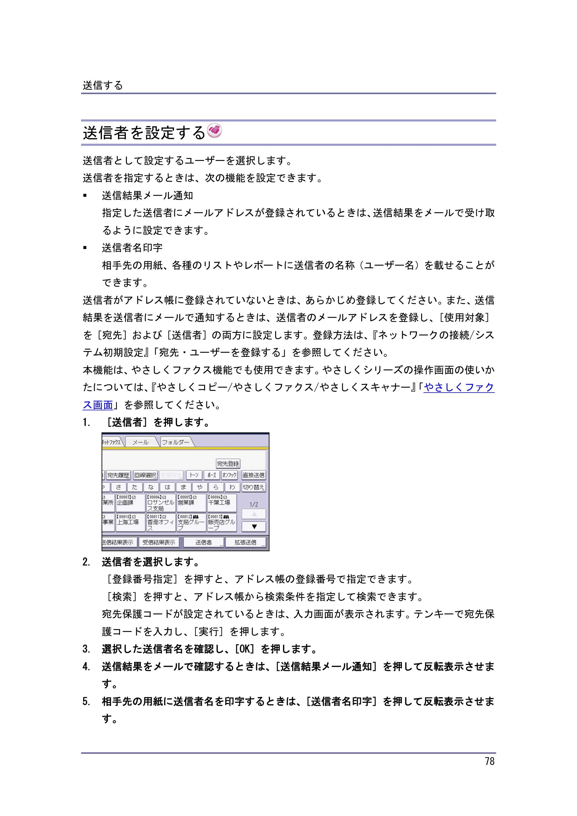 キヤノン PostScript3 ファクス （PDF形式／10.22Mバイト） — 原本ページ — 79ページ