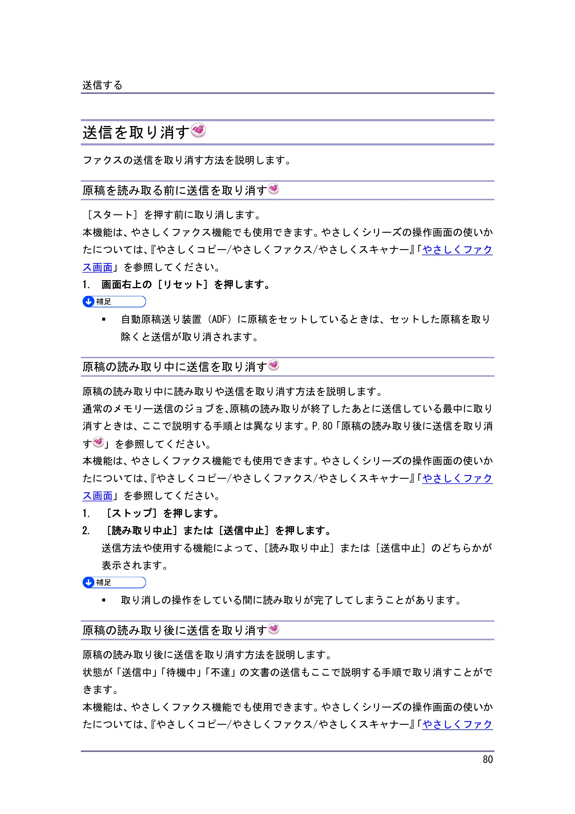 キヤノン PostScript3 ファクス （PDF形式／10.22Mバイト） — 原本ページ — 81ページ