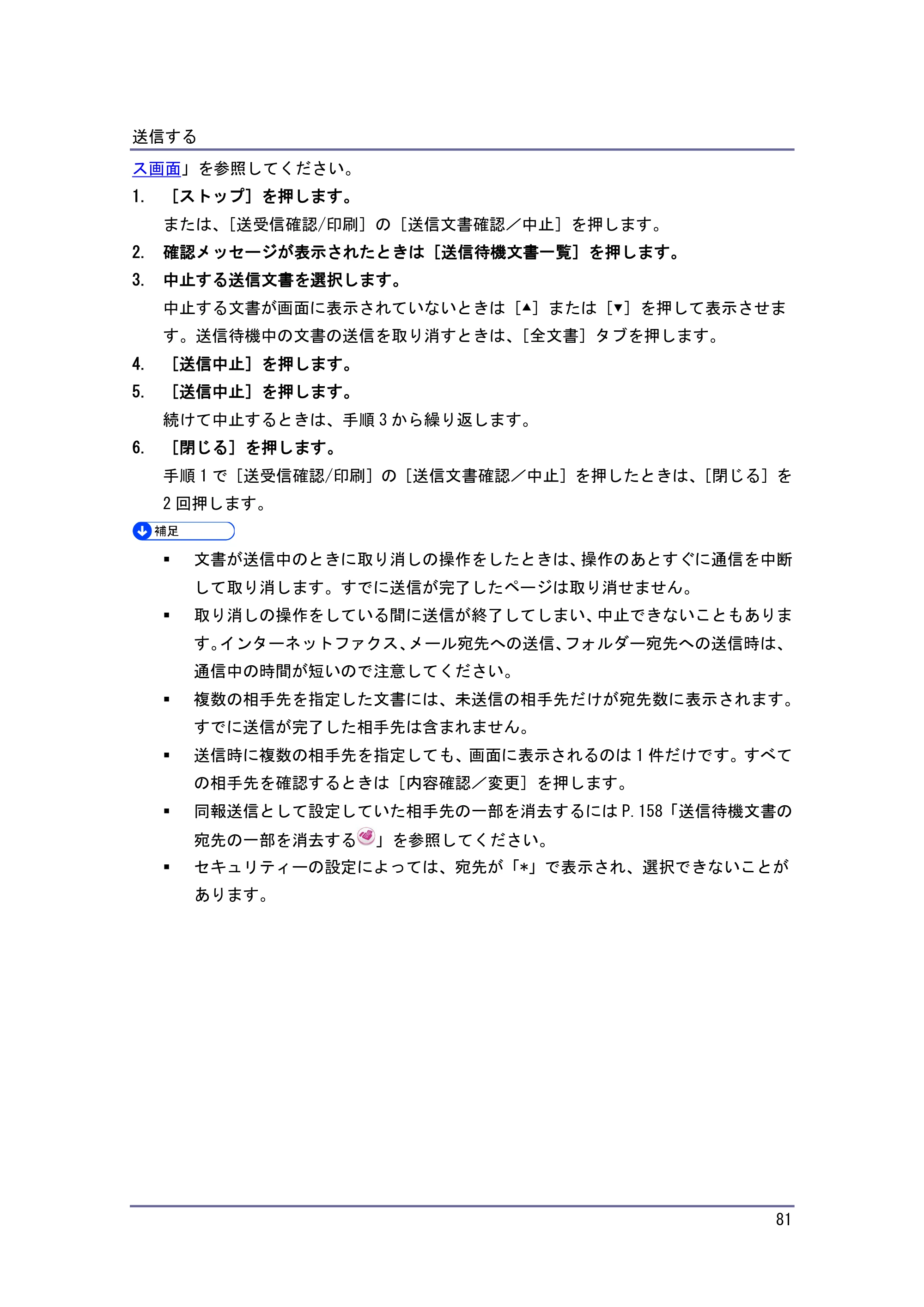 キヤノン PostScript3 ファクス （PDF形式／10.22Mバイト） — 送信文書のメモリー蓄積結果を確認する（蓄積結果レポート） — 原本ページ — 82ページ