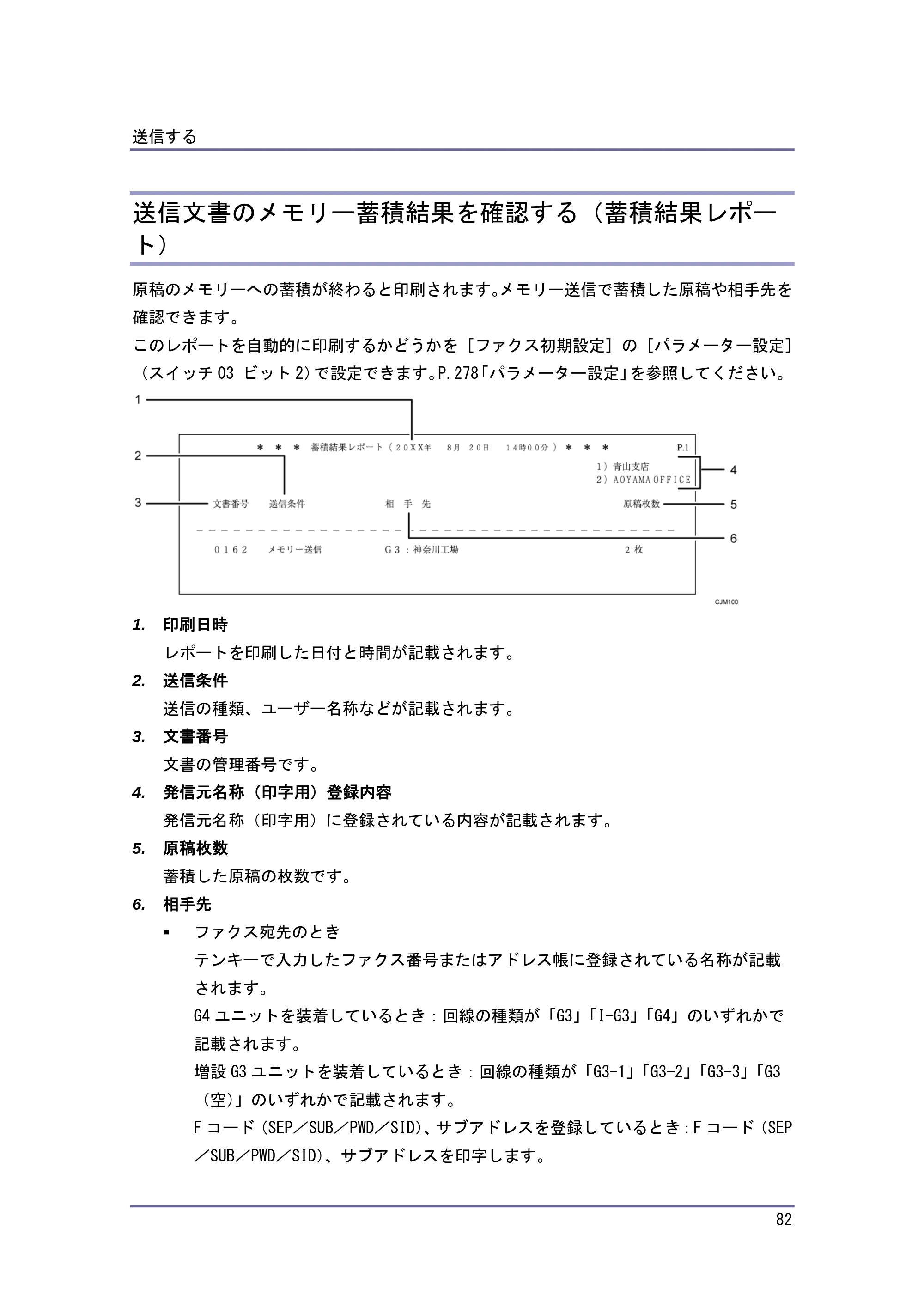 キヤノン PostScript3 ファクス （PDF形式／10.22Mバイト） — 原本ページ — 83ページ