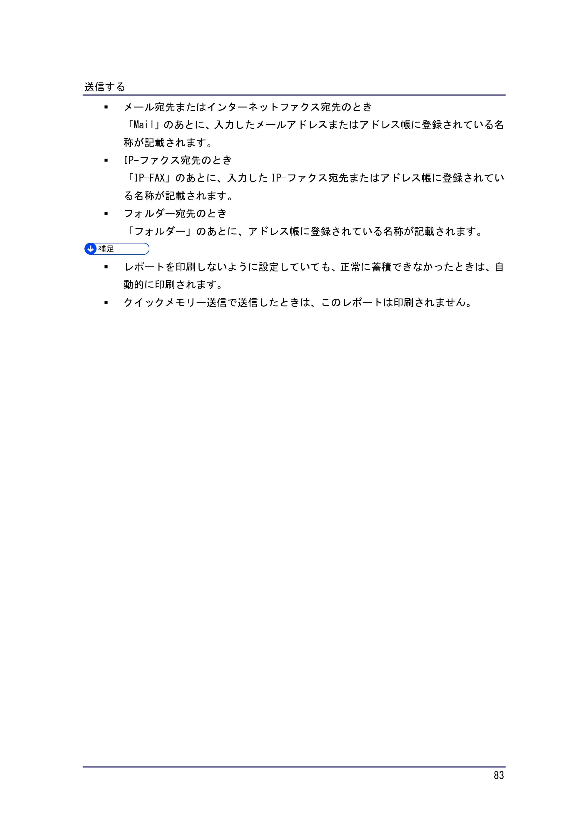 キヤノン PostScript3 ファクス （PDF形式／10.22Mバイト） — いろいろな機能を利用して送信する — 原本ページ — 84ページ