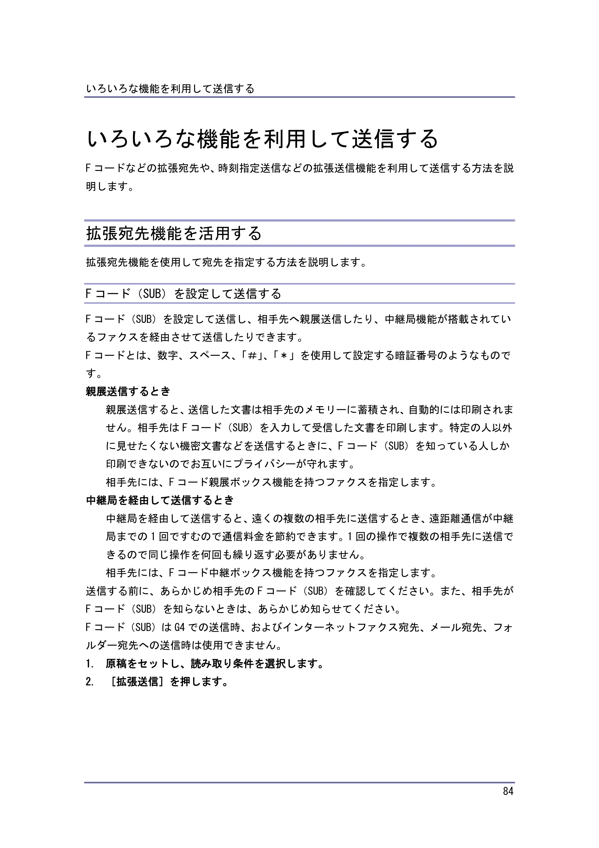 キヤノン PostScript3 ファクス （PDF形式／10.22Mバイト） — 原本ページ — 85ページ